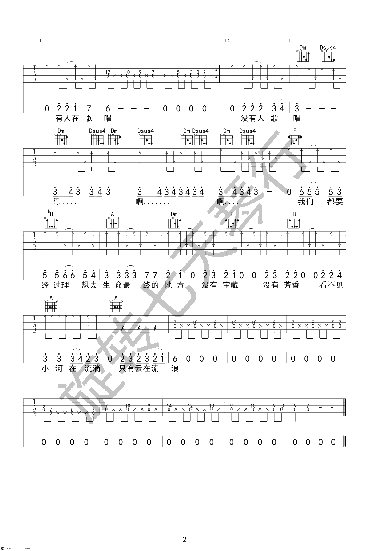 埋藏着宝藏的地方吉他谱-谢天笑/冷血动物-弹唱谱六线谱2
