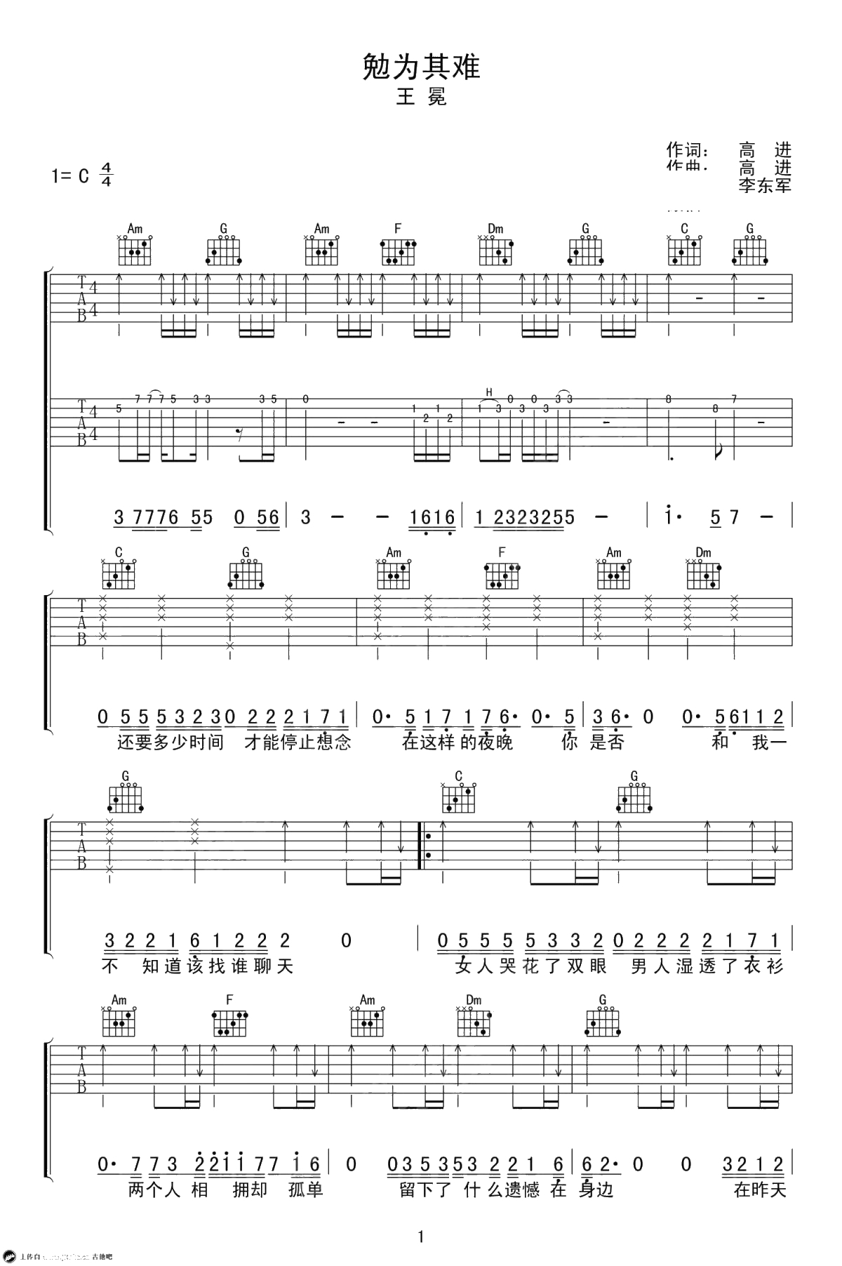 勉为其难吉他谱-王冕-C调弹唱谱-六线谱1