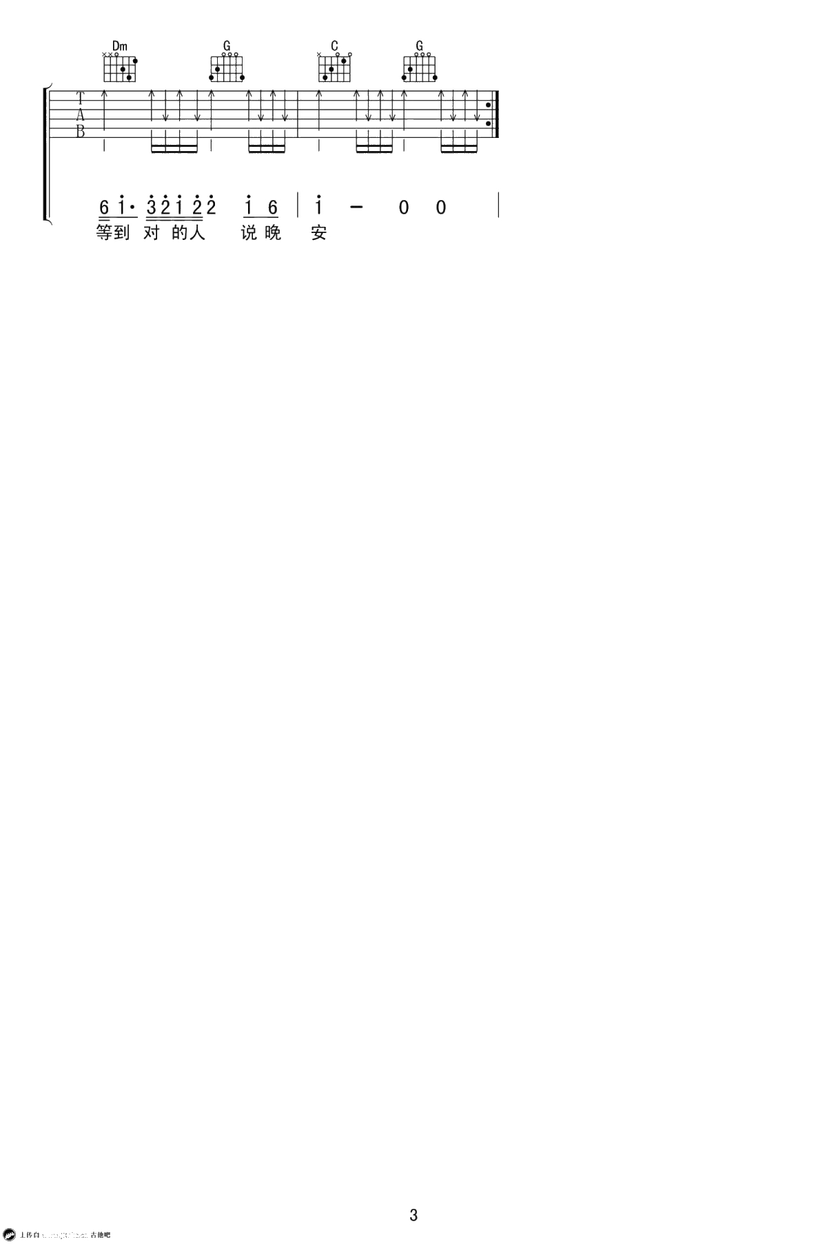 勉为其难吉他谱-王冕-C调弹唱谱-六线谱3