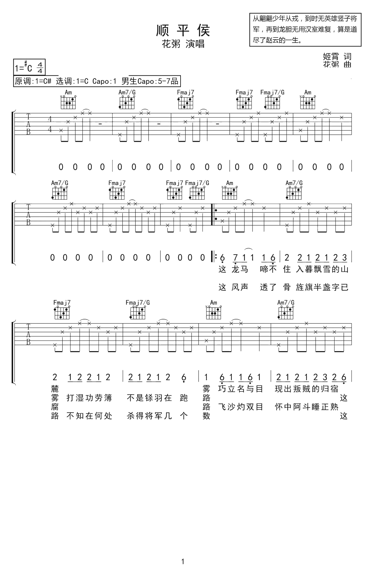 顺平侯吉他谱-花粥-C调原版-弹唱1