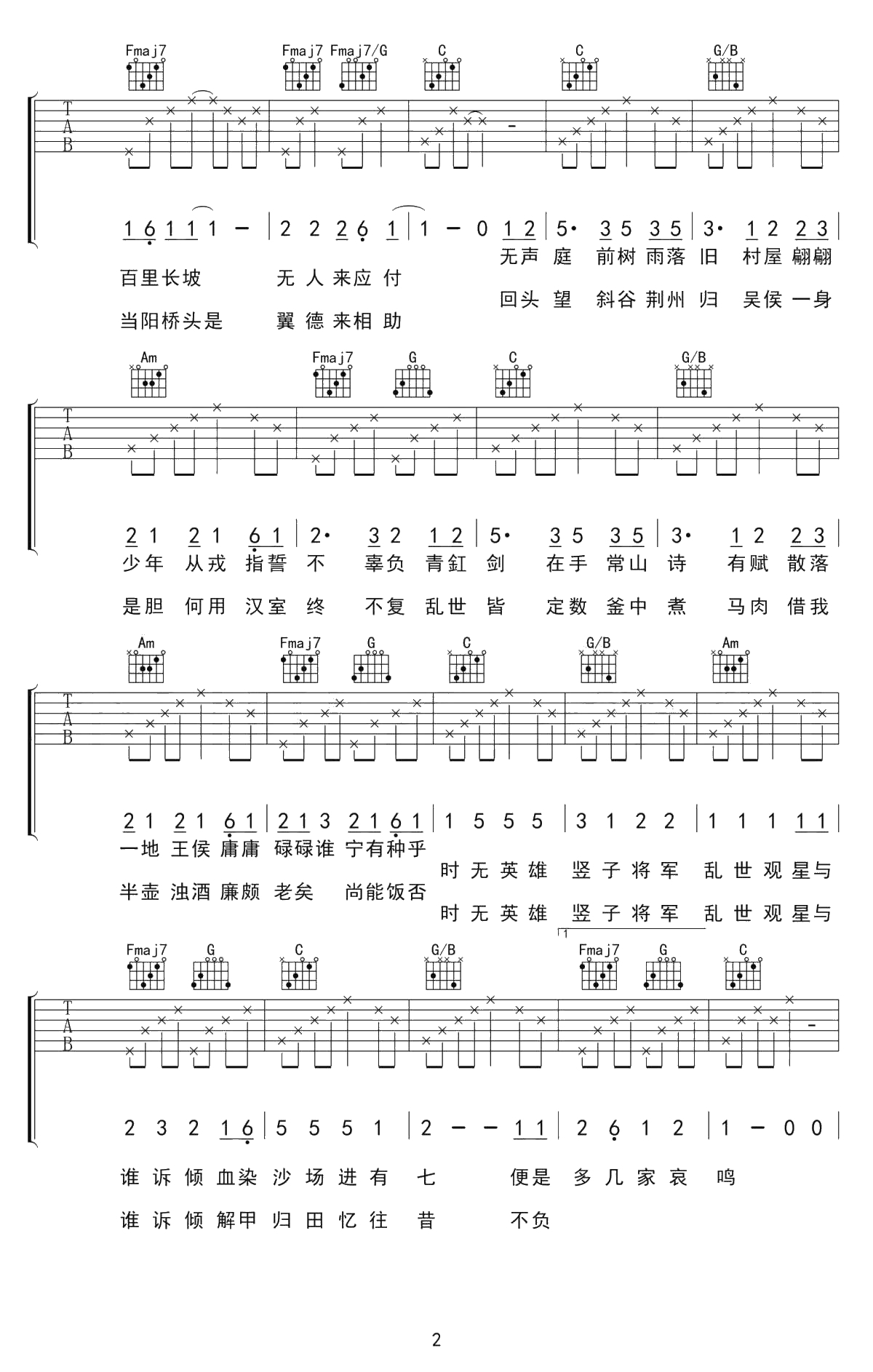 顺平侯吉他谱-花粥-C调原版-弹唱2