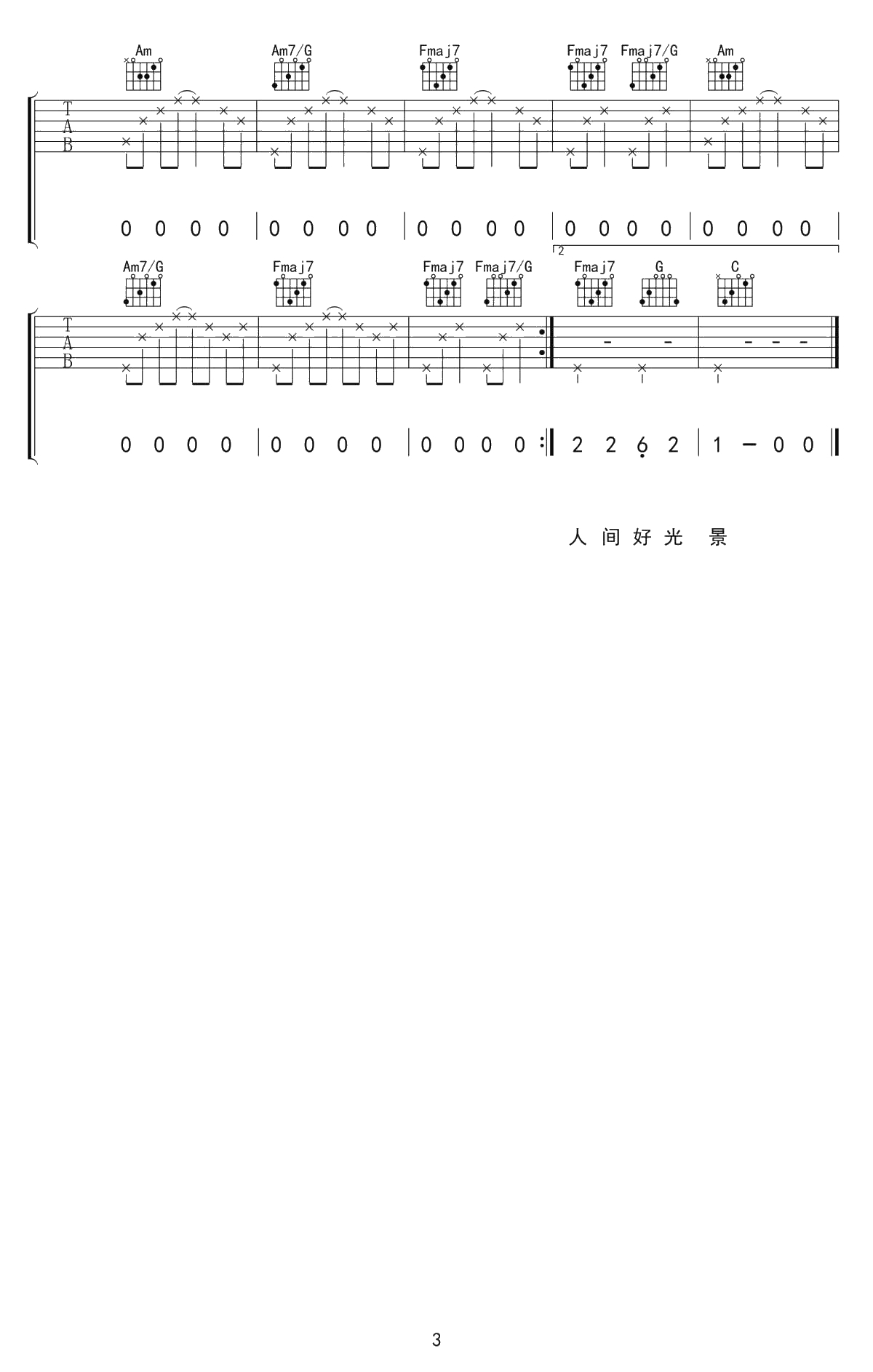 顺平侯吉他谱-花粥-C调原版-弹唱3