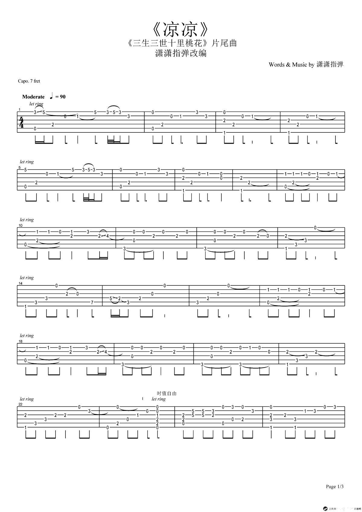 凉凉指弹谱-三生三世十里桃花片尾曲-潇潇指弹-吉他1