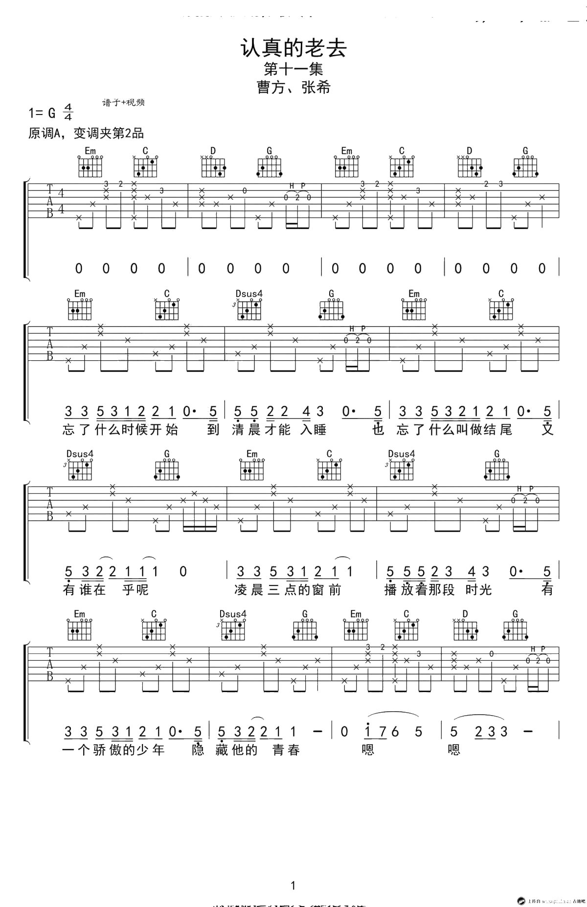 认真的老去吉他谱-曹方-弹唱谱六线谱-G调1