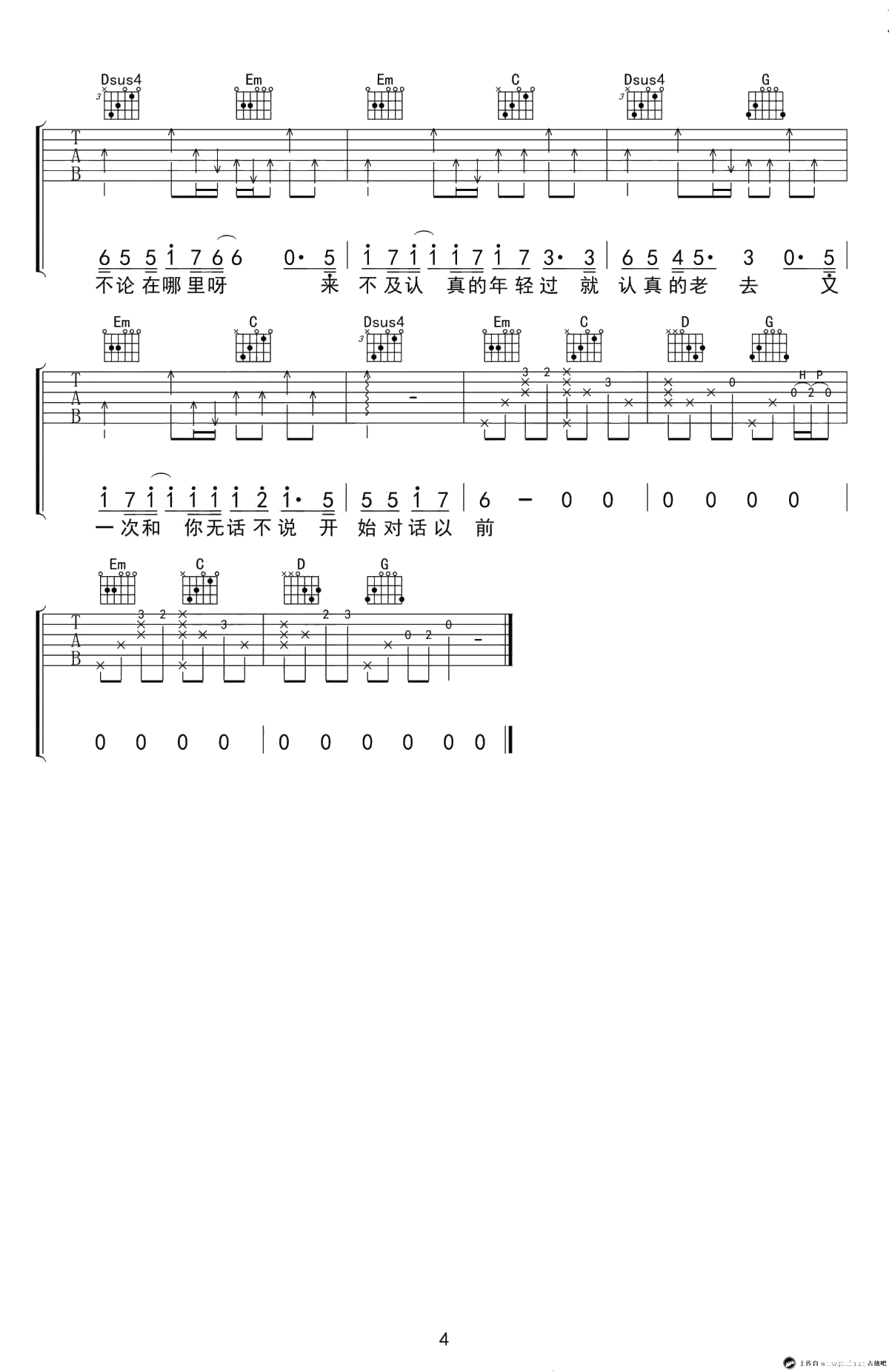 认真的老去吉他谱-曹方-弹唱谱六线谱-G调4