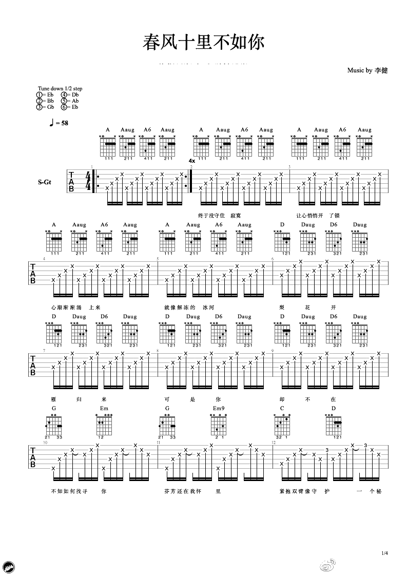 十里春风不如你吉他谱-李健-六线谱弹唱谱-完整版1