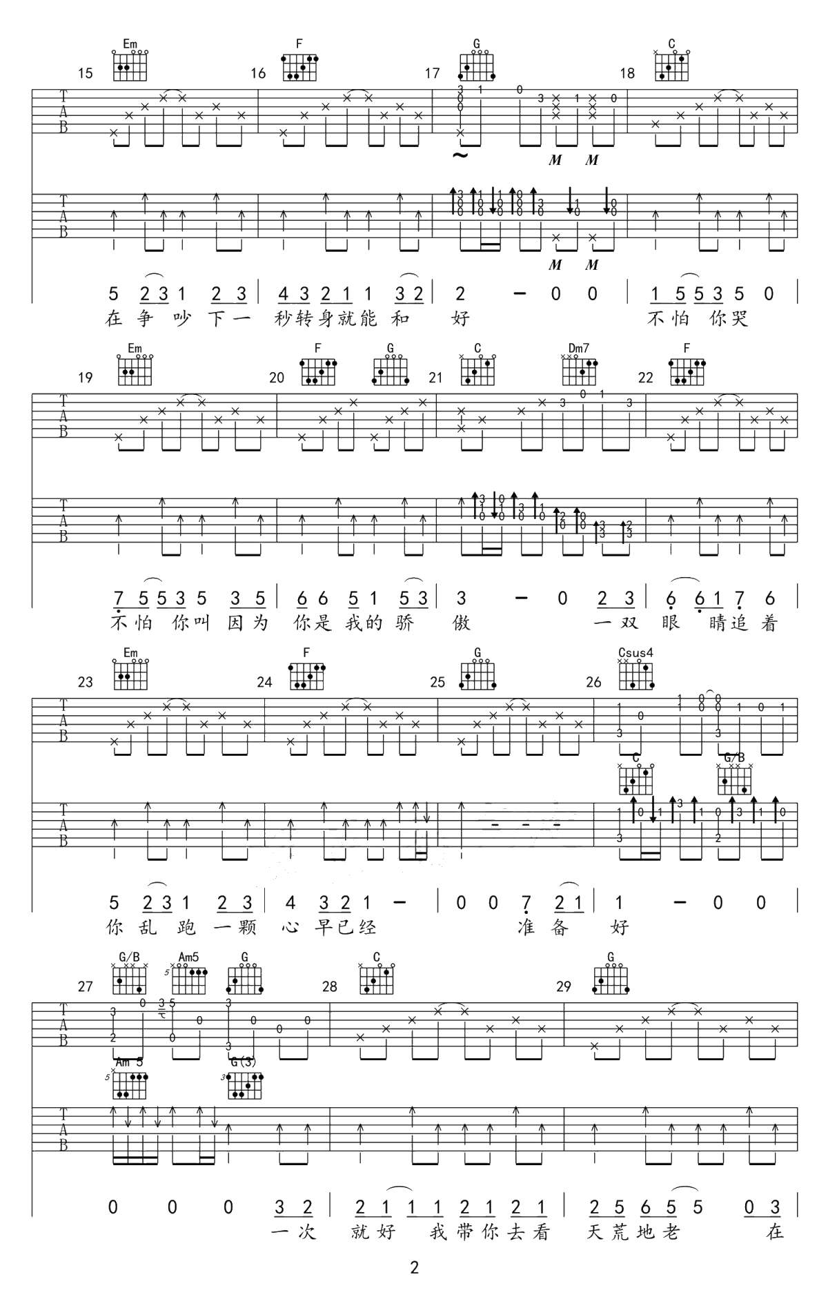 一次就好吉他谱-杨宗纬-高清六线谱-吉他弹唱2