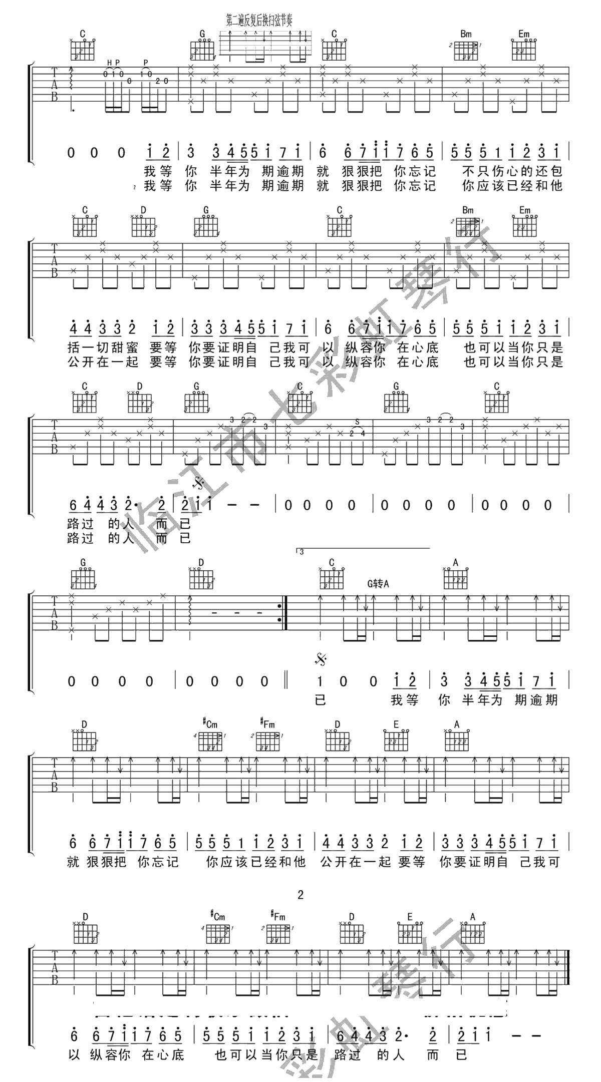 我等你吉他谱 G调六线谱-光良/刘若英-弹唱谱2