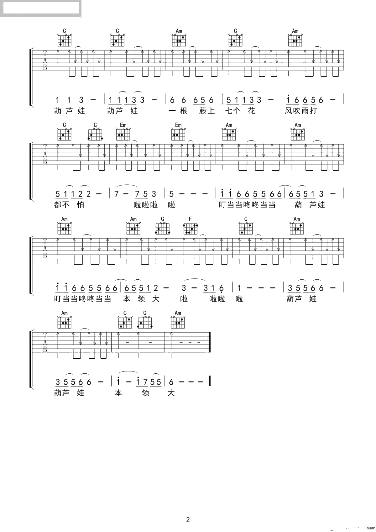 葫芦娃吉他谱-C调弹唱谱-儿歌-葫芦娃六线谱2