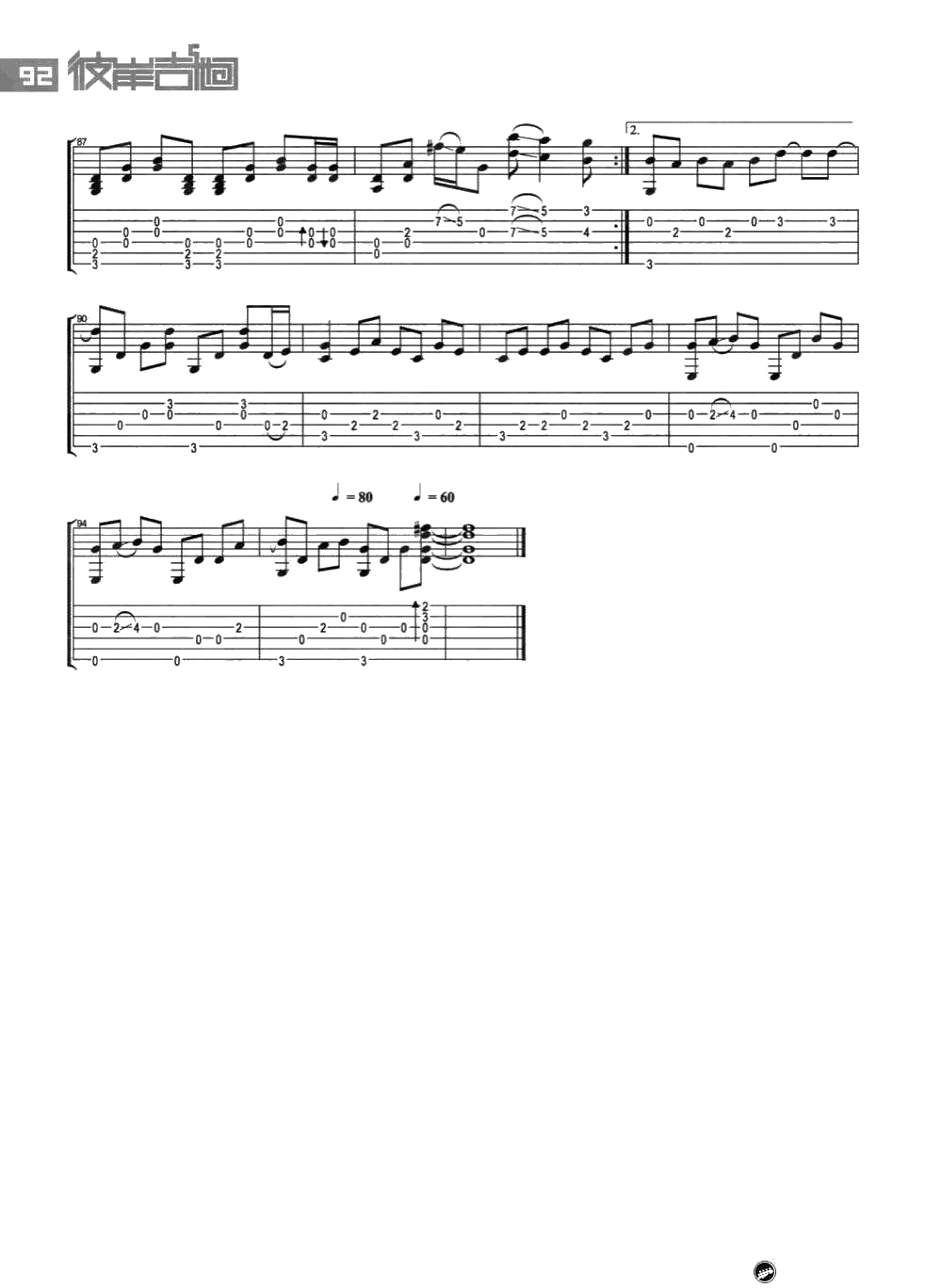 夜空中最亮的星指弹谱-阿涛指弹-逃跑计划-吉他独奏谱5