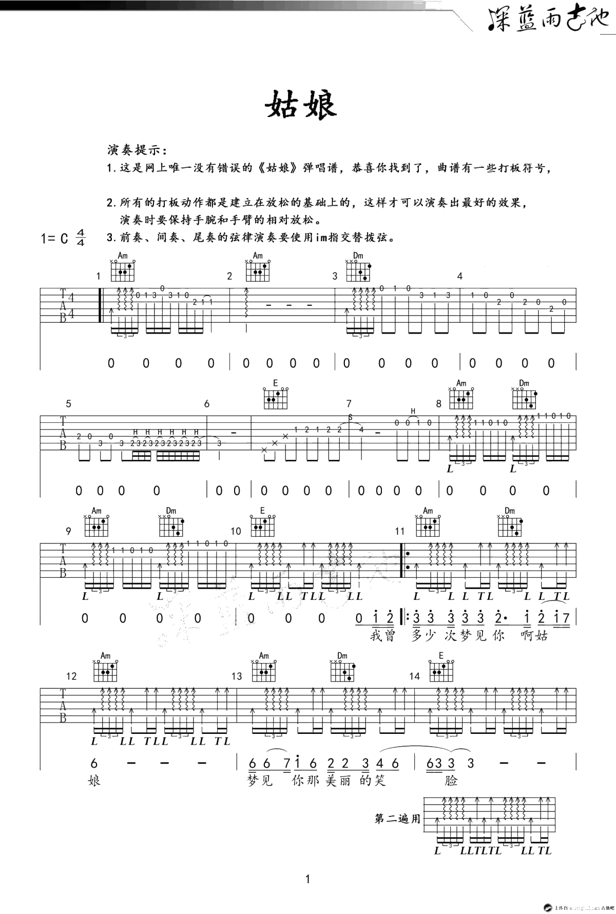 《姑娘》吉他谱-陈楚生C调完美版-弹唱1