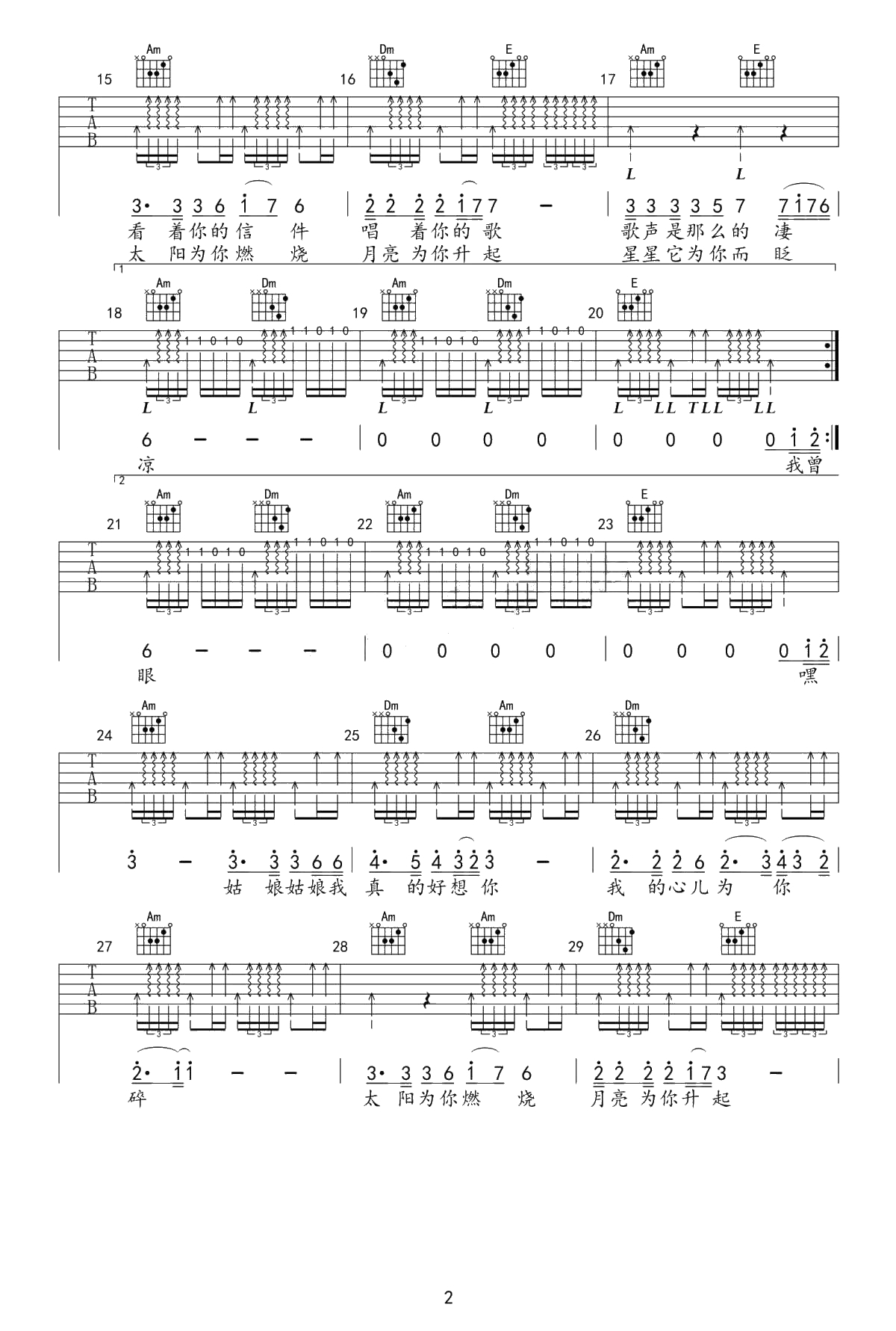 《姑娘》吉他谱-陈楚生C调完美版-弹唱2