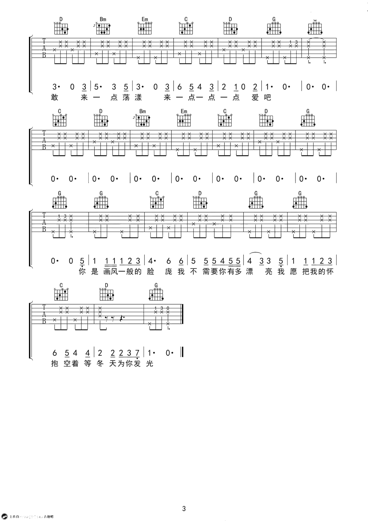 《所以来吧》吉他谱-房东的猫G调-原版弹唱谱3