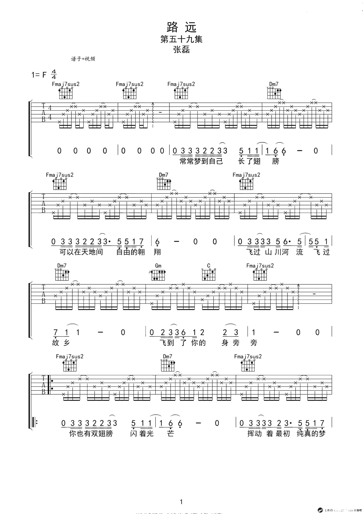 《路远》吉他谱-张磊弹唱六线谱-《好先生》片尾曲1