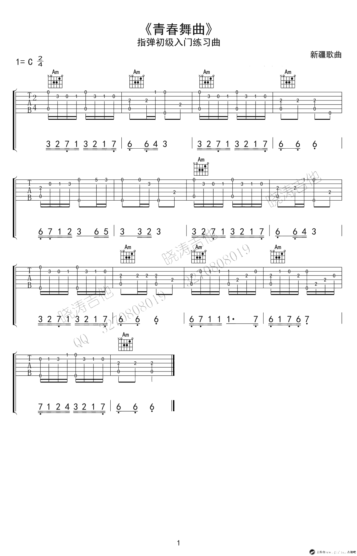 青春舞曲吉他谱-弹唱谱+指弹谱-简单初级入门练习2