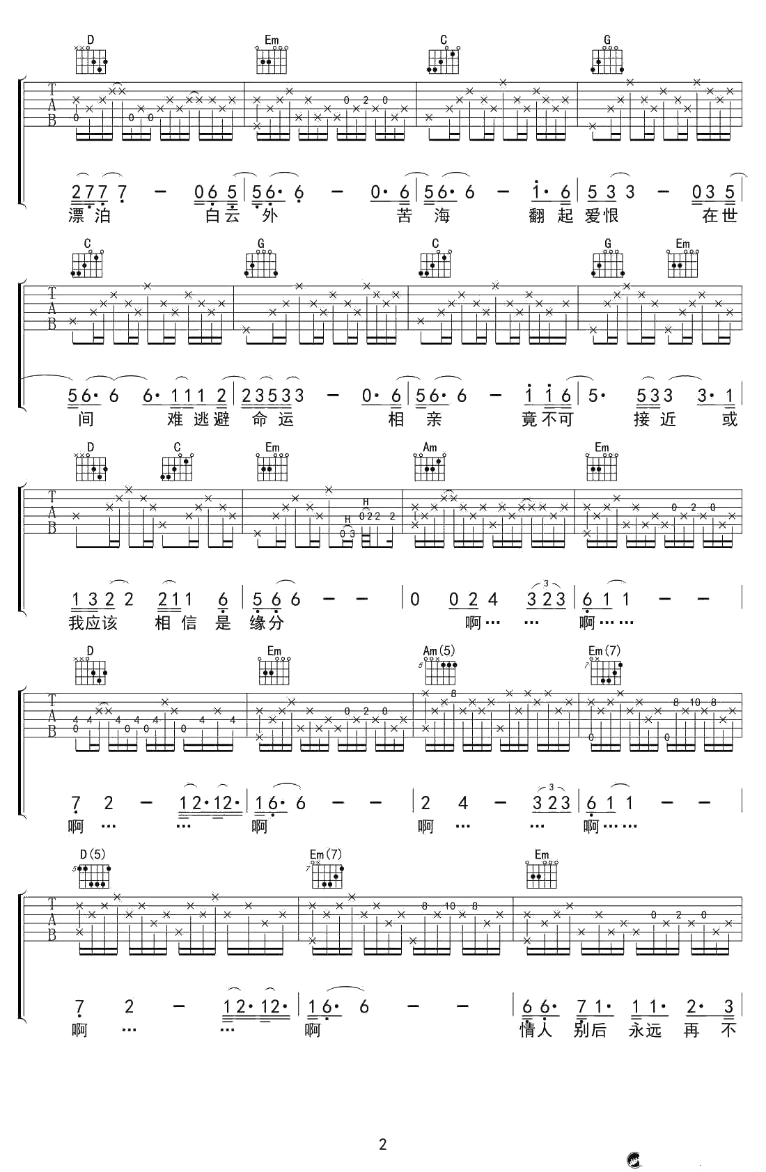 一生所爱吉他谱-《大话西游》主题曲-卢冠廷-弹唱六线谱2