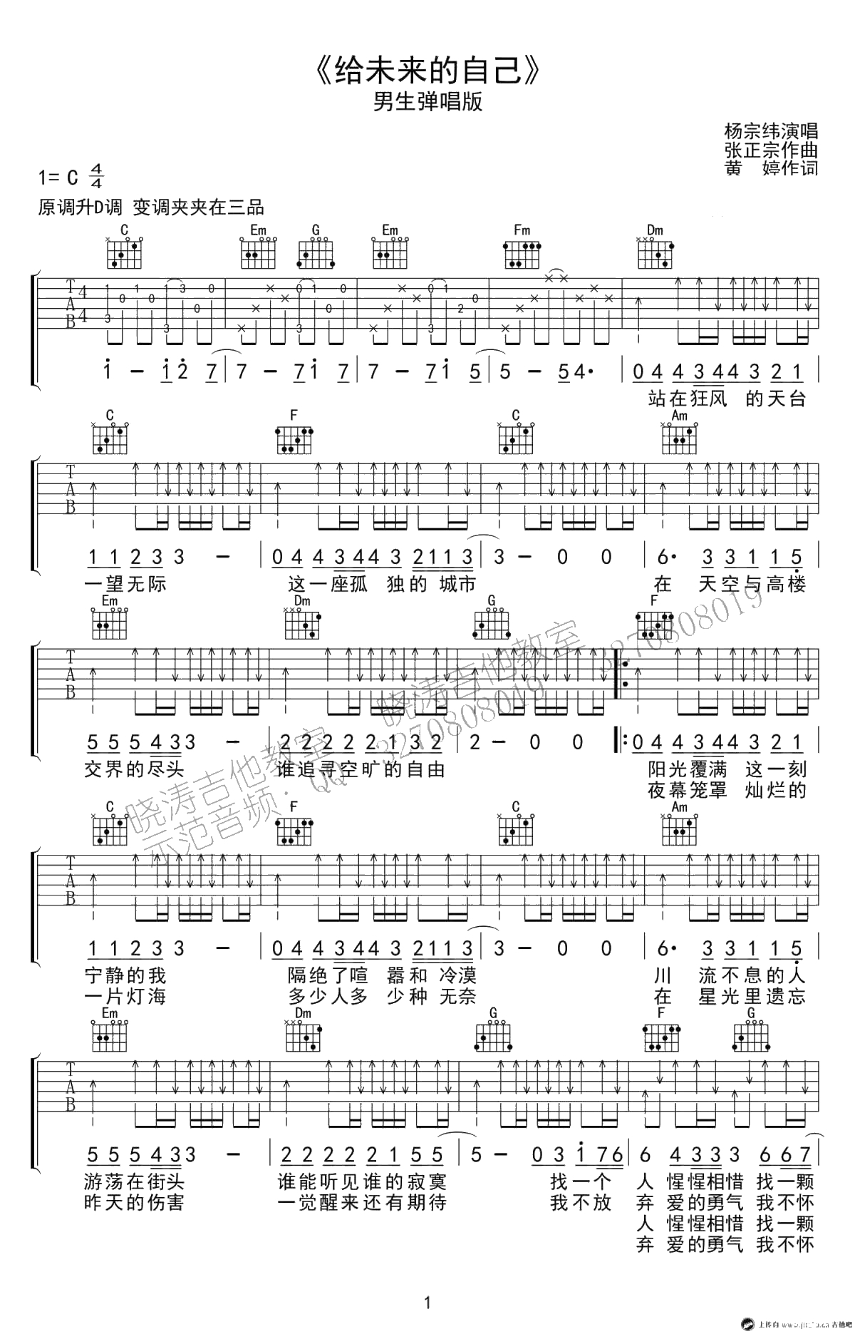 给未来的自己吉他谱-杨宗纬C调男生版-弹唱六线谱1