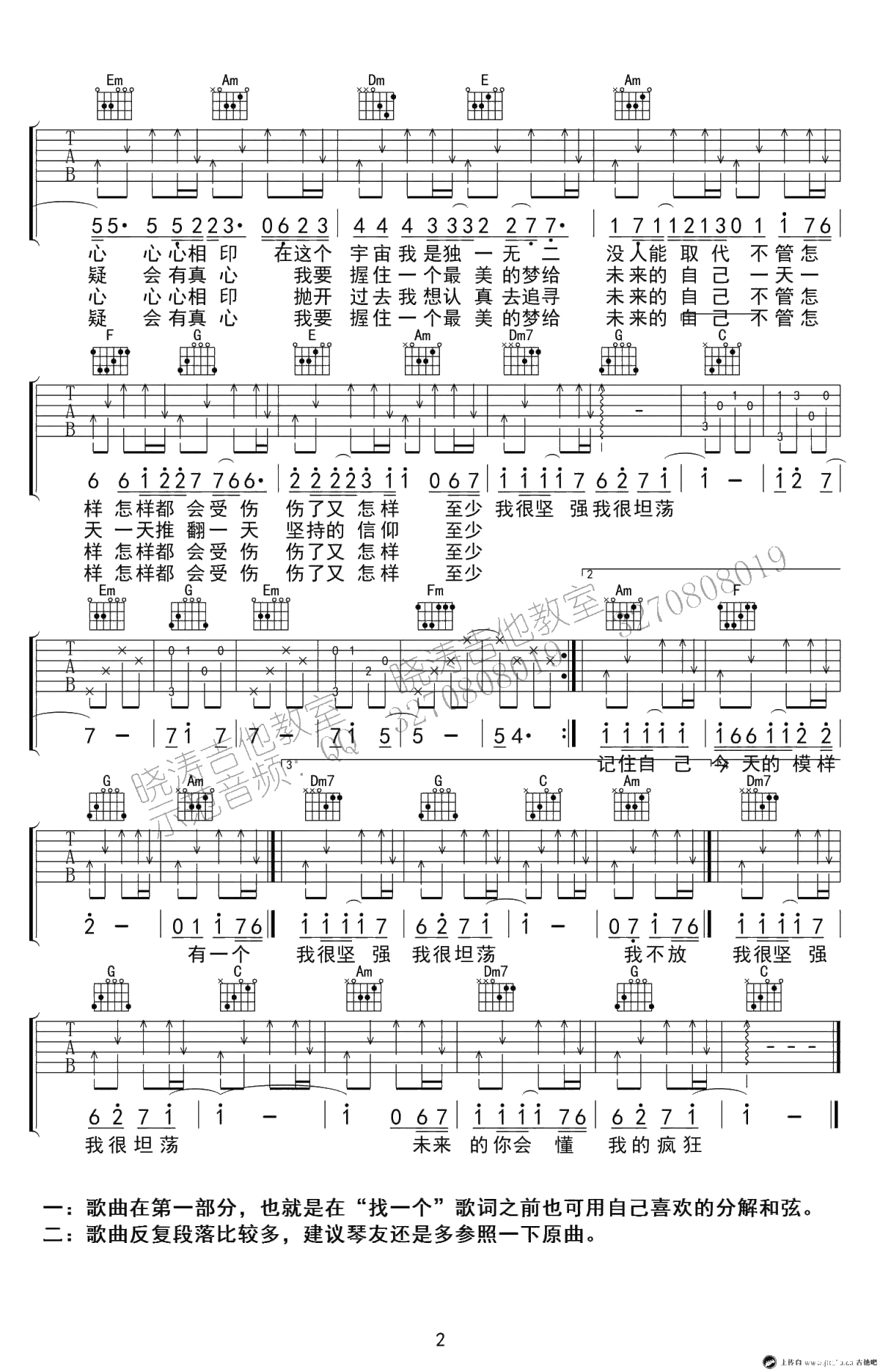 给未来的自己吉他谱-杨宗纬C调男生版-弹唱六线谱2
