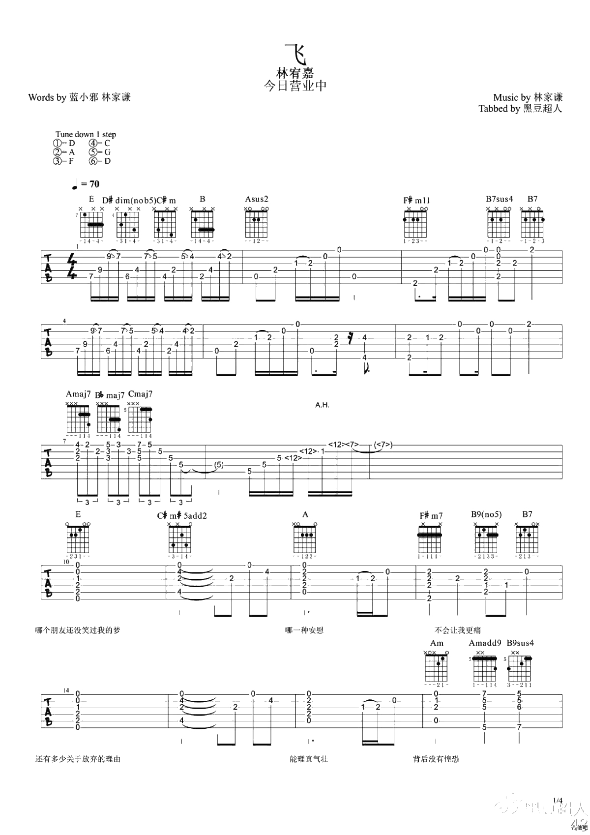 飞吉他谱-林宥嘉《飞》六线谱-完整版-高清弹唱谱1