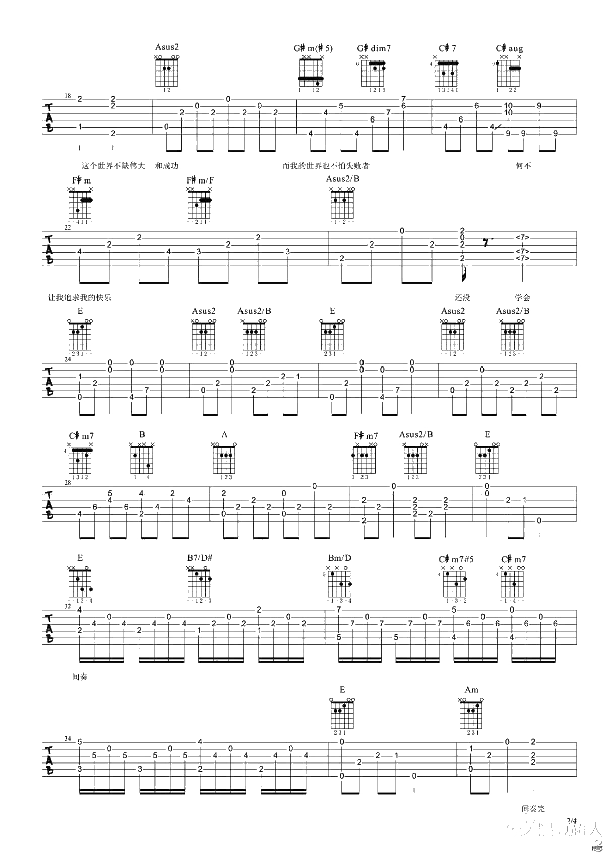 飞吉他谱-林宥嘉《飞》六线谱-完整版-高清弹唱谱2