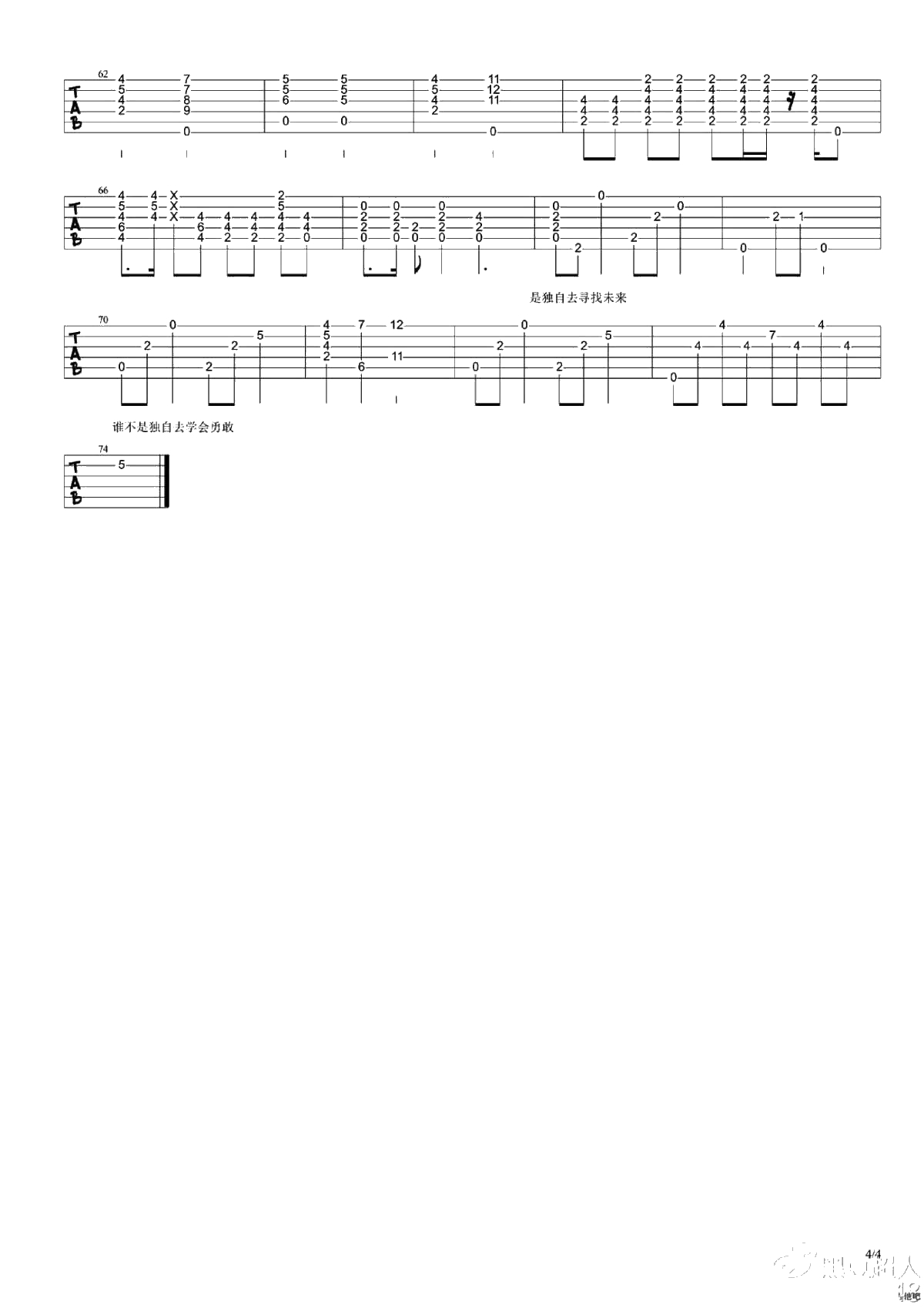 飞吉他谱-林宥嘉《飞》六线谱-完整版-高清弹唱谱4