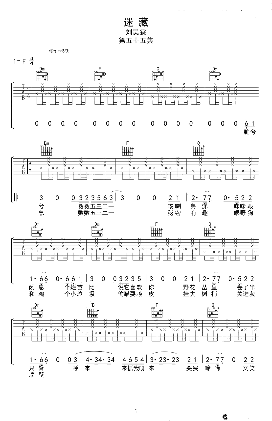 《迷藏》吉他谱-刘昊霖弹唱谱-1