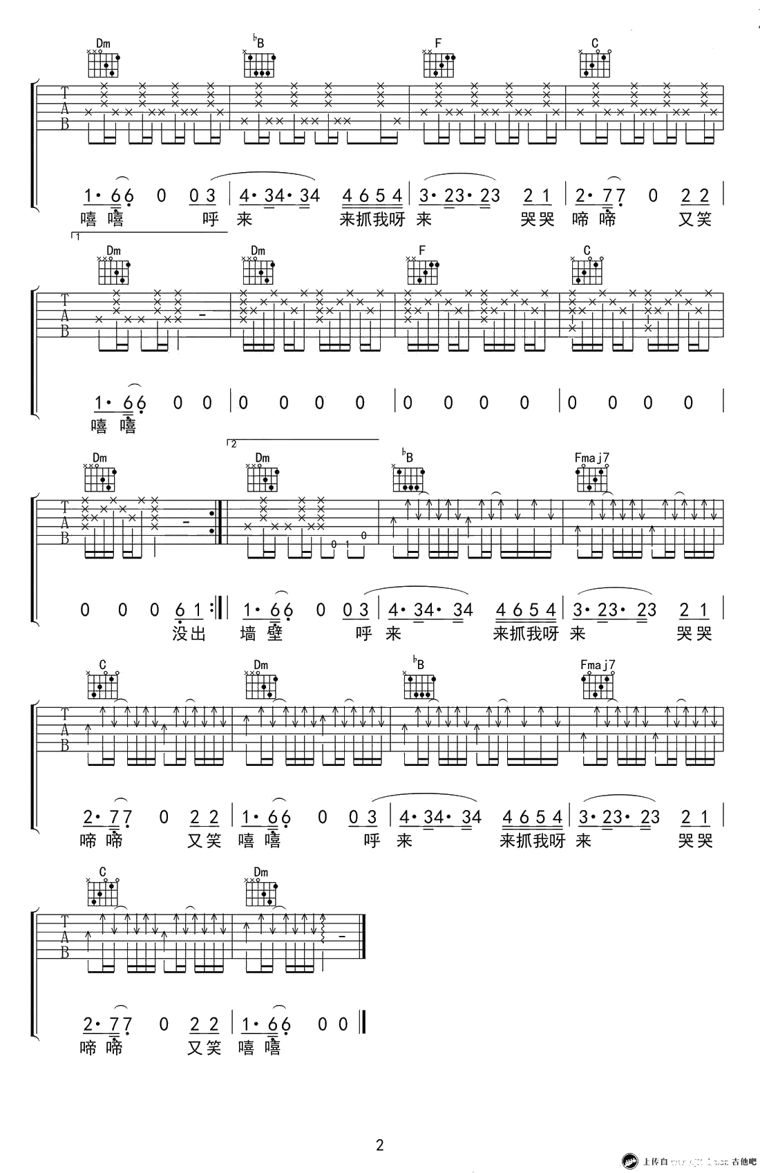 《迷藏》吉他谱-刘昊霖弹唱谱-2