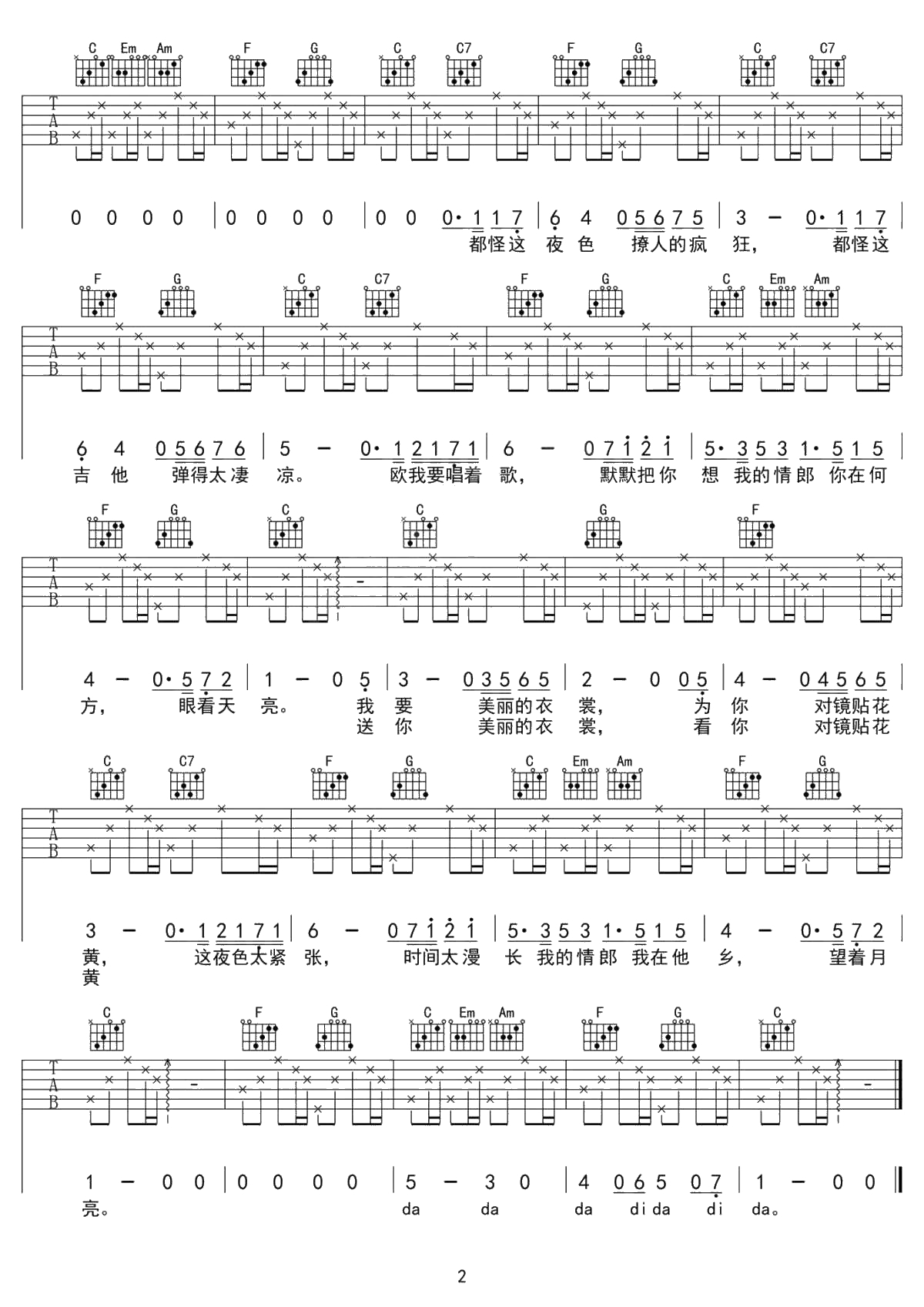 我要你吉他谱-C调男生简单版-《驴得水》主题曲弹唱谱2