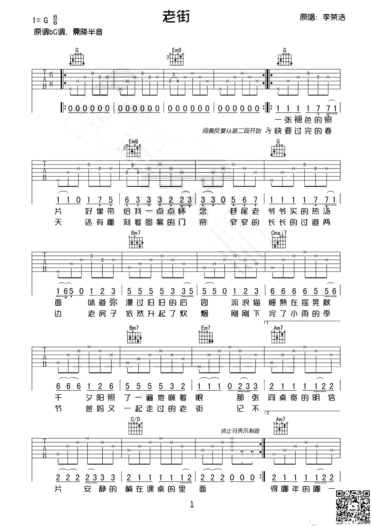 《老街》吉他谱-李荣浩G调弹唱谱-简单版-1