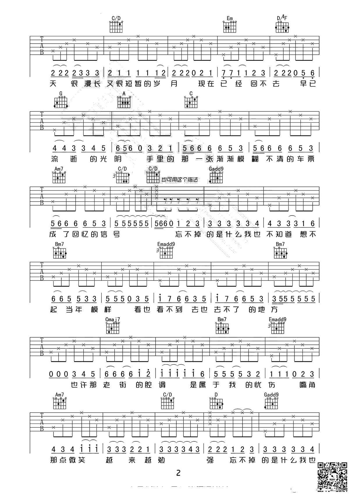 《老街》吉他谱-李荣浩G调弹唱谱-简单版-2