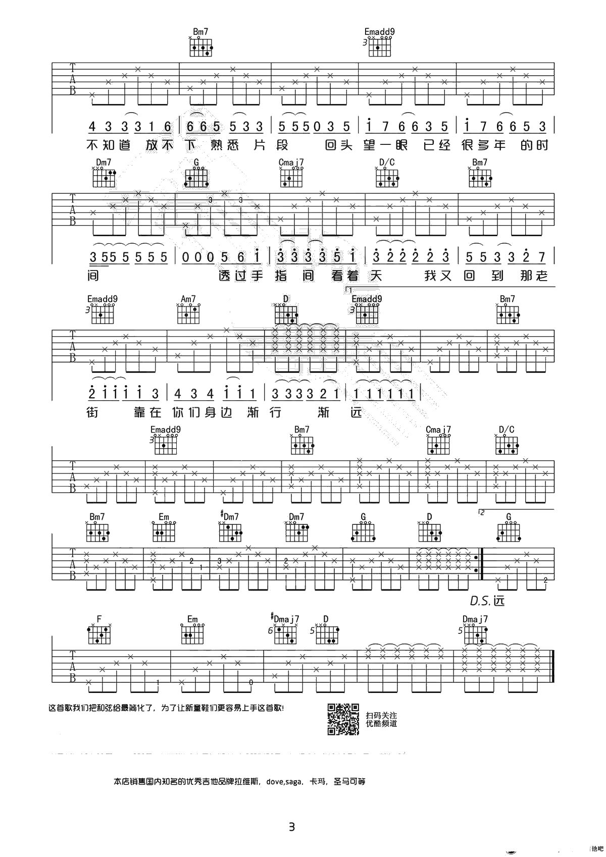 《老街》吉他谱-李荣浩G调弹唱谱-简单版-3