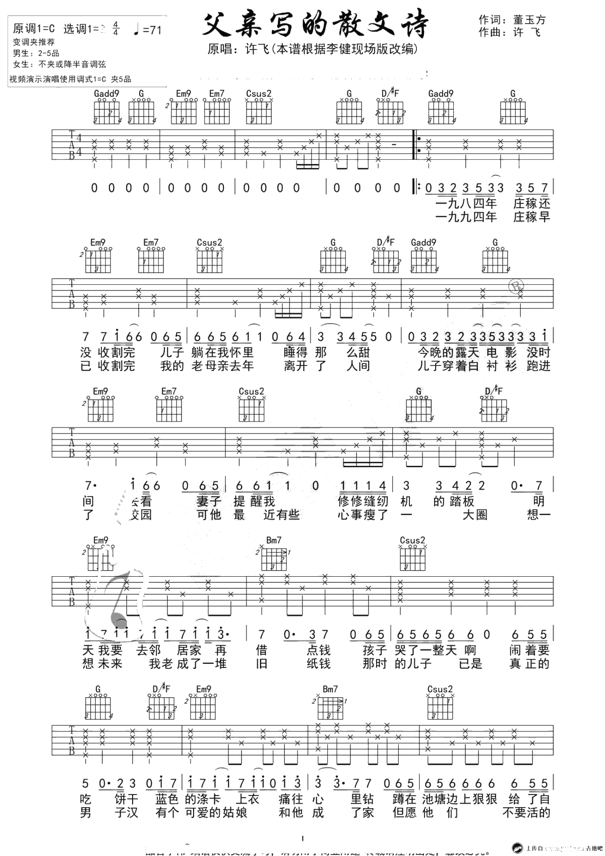 父亲的散文诗吉他谱-C调弹唱-李健版本1