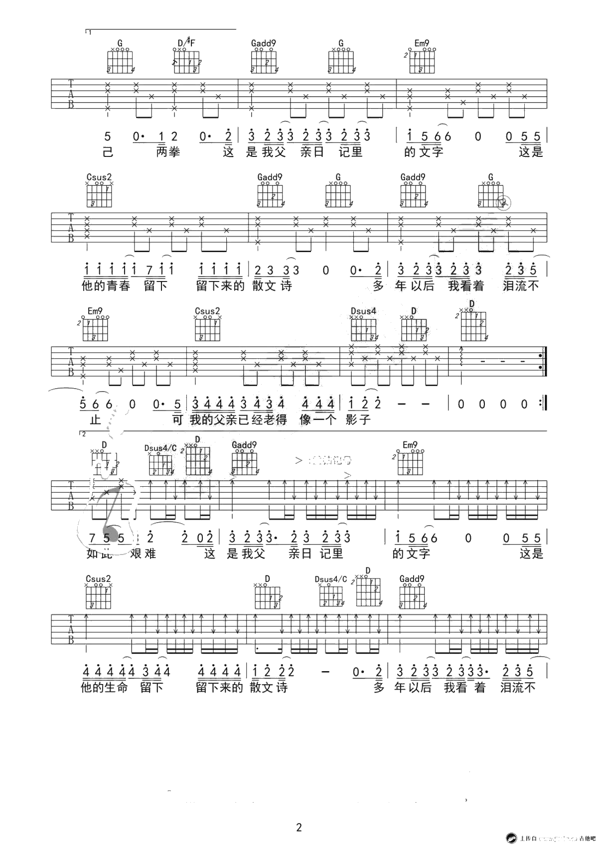 父亲的散文诗吉他谱-C调弹唱-李健版本2