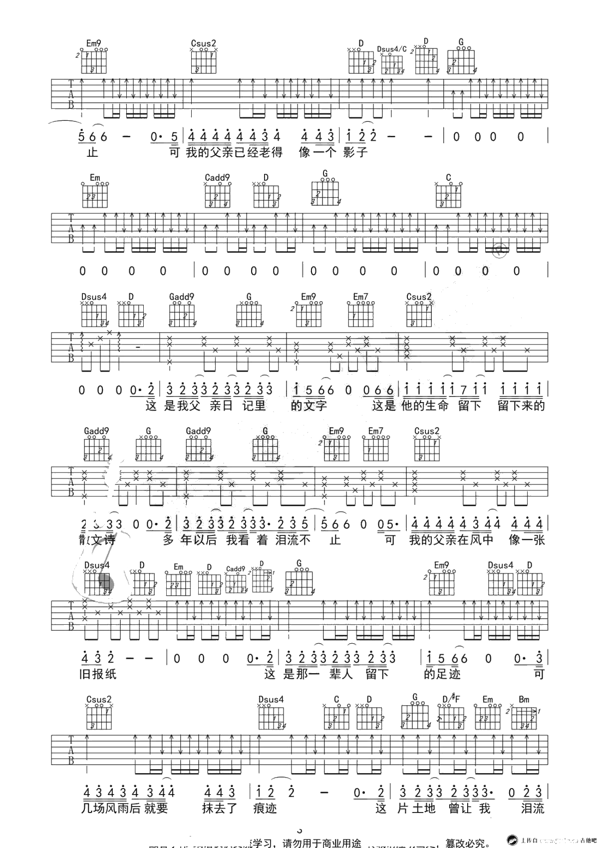 父亲的散文诗吉他谱-C调弹唱-李健版本3