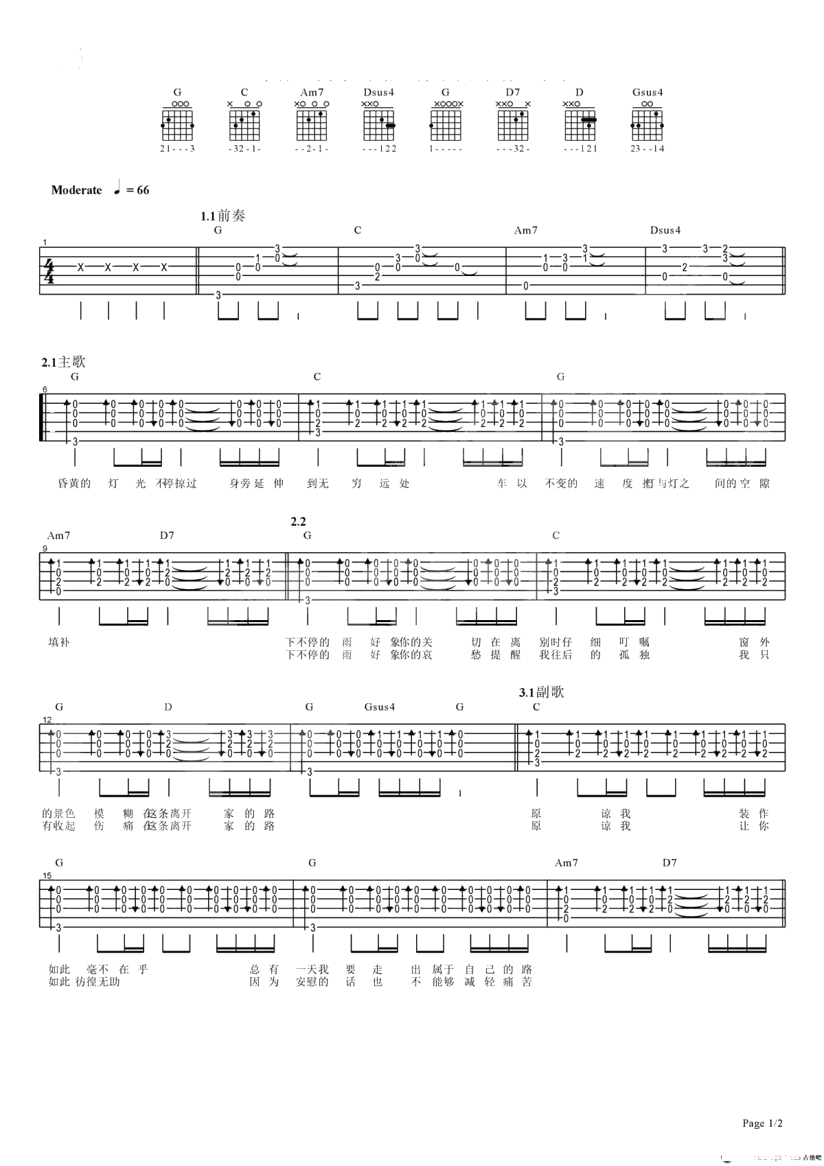 《离家的路》吉他谱-齐秦中级版弹唱谱-1