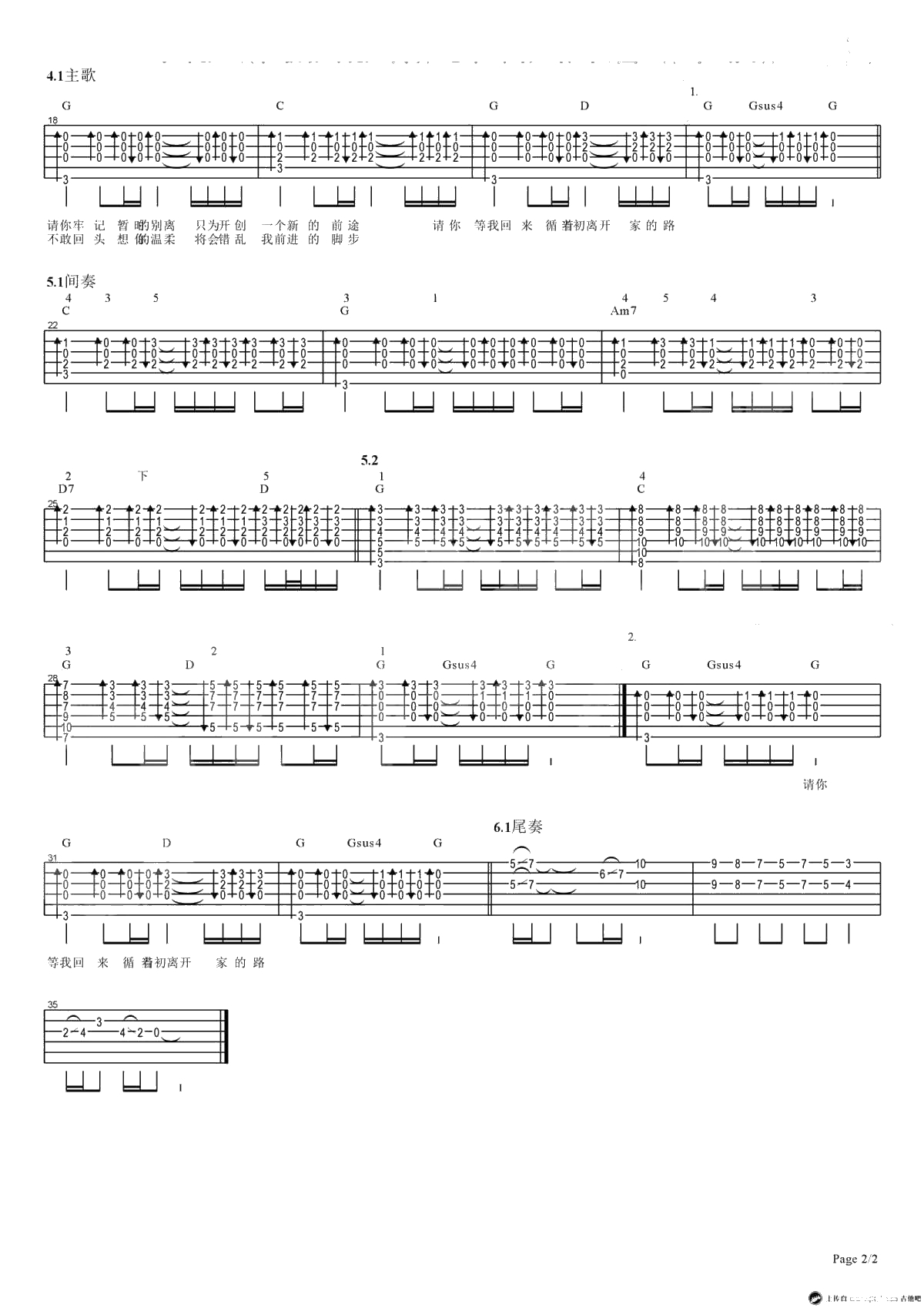 《离家的路》吉他谱-齐秦中级版弹唱谱-2