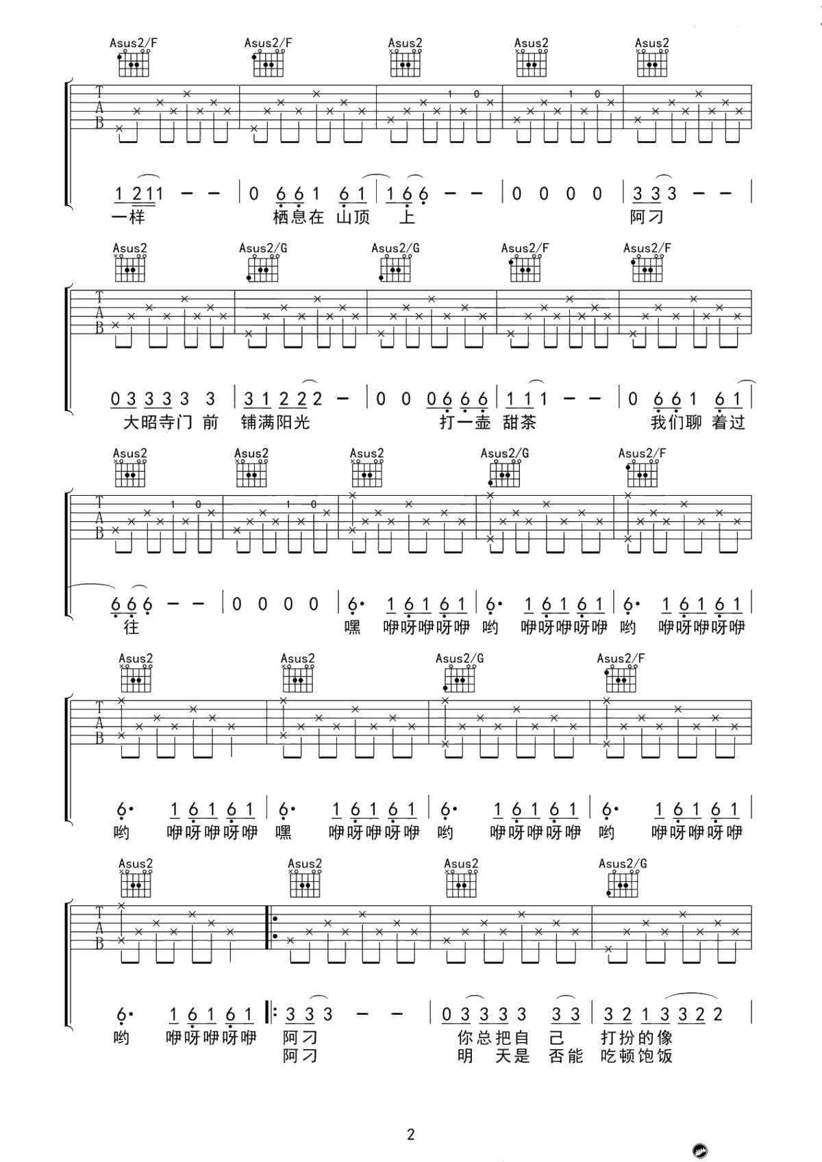 阿刁吉他谱-C调弹唱六线谱-高清完整版-赵雷2