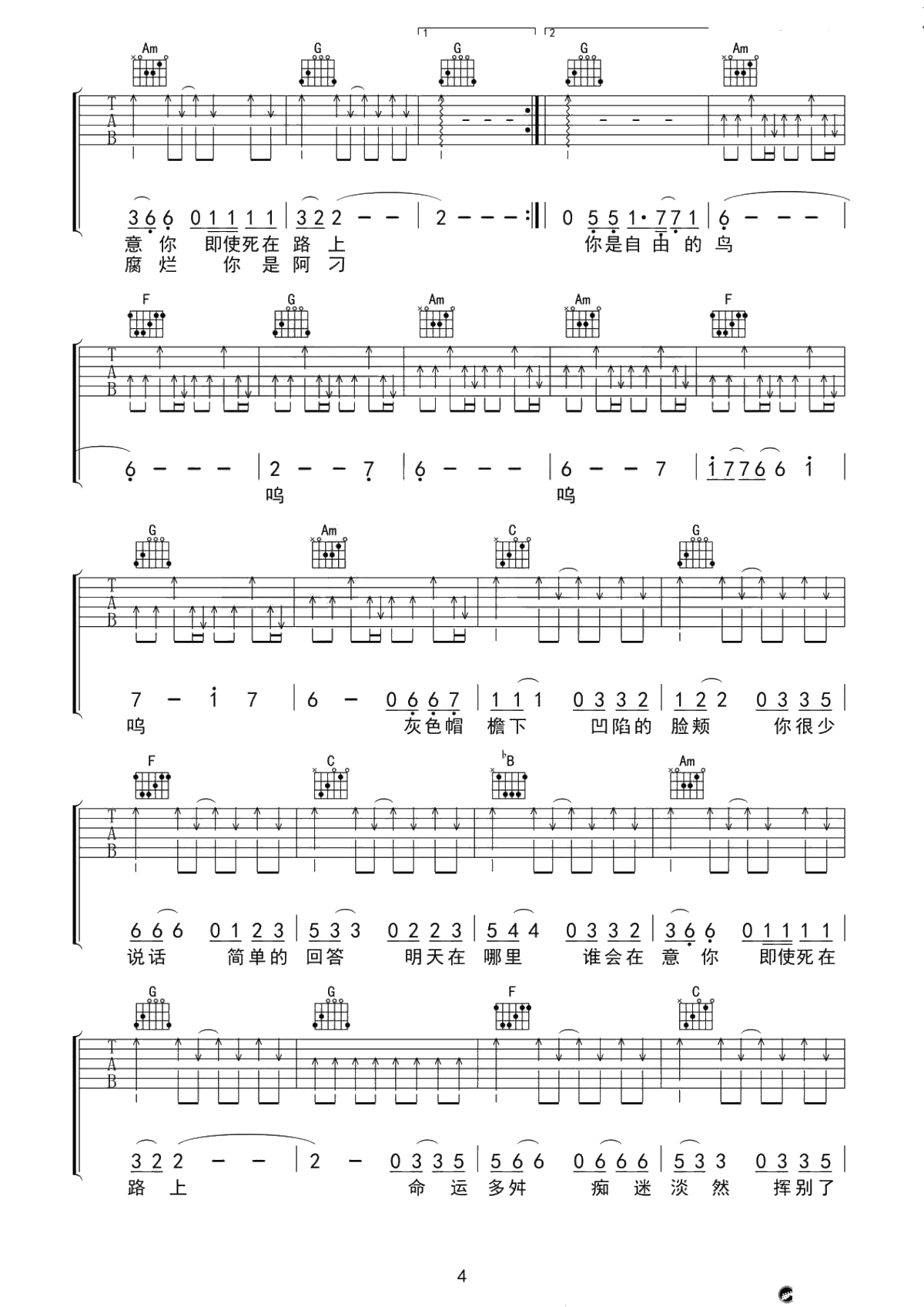 阿刁吉他谱-C调弹唱六线谱-高清完整版-赵雷4