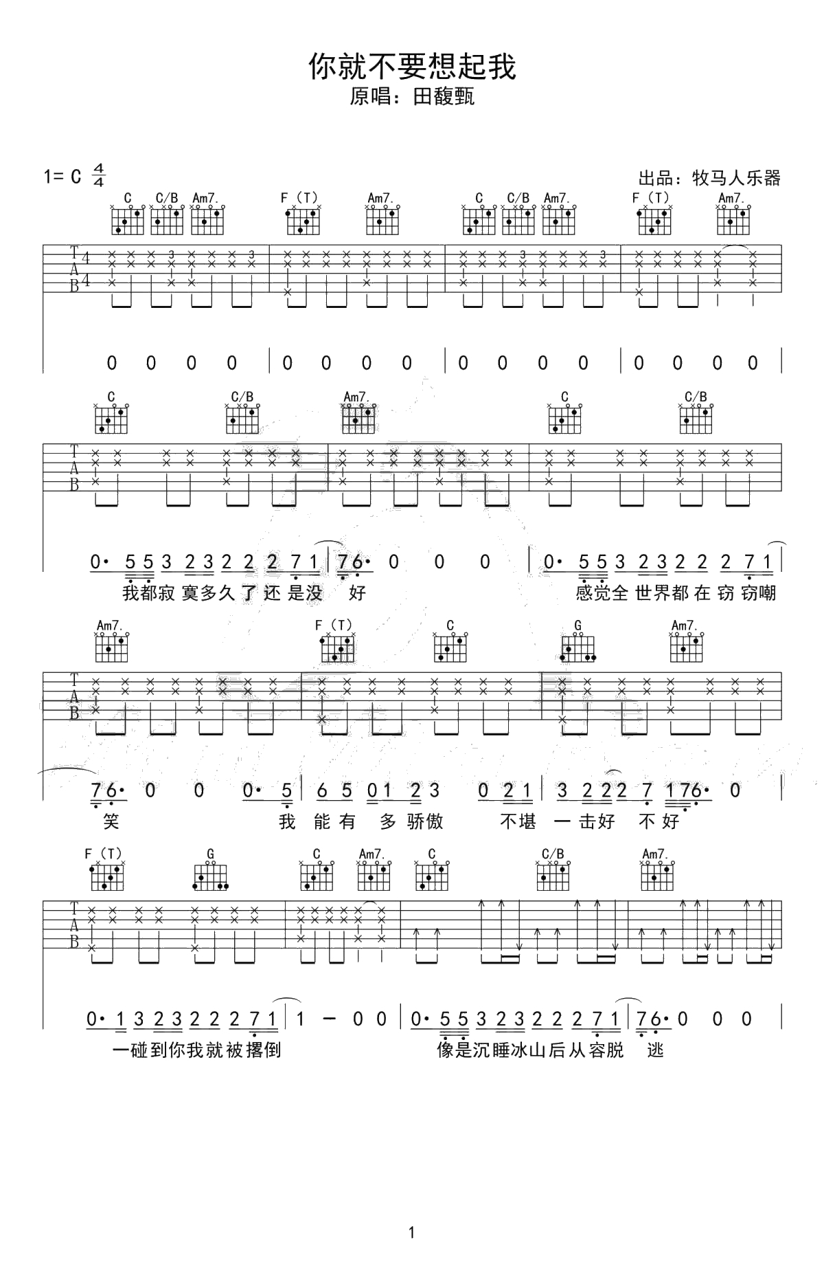 你就不要想起我吉他谱-C调弹唱谱-六线谱-田馥甄1