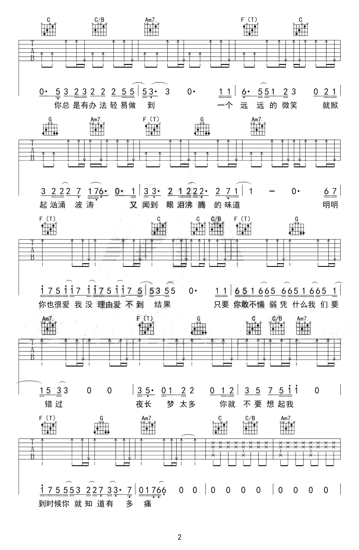 你就不要想起我吉他谱-C调弹唱谱-六线谱-田馥甄2