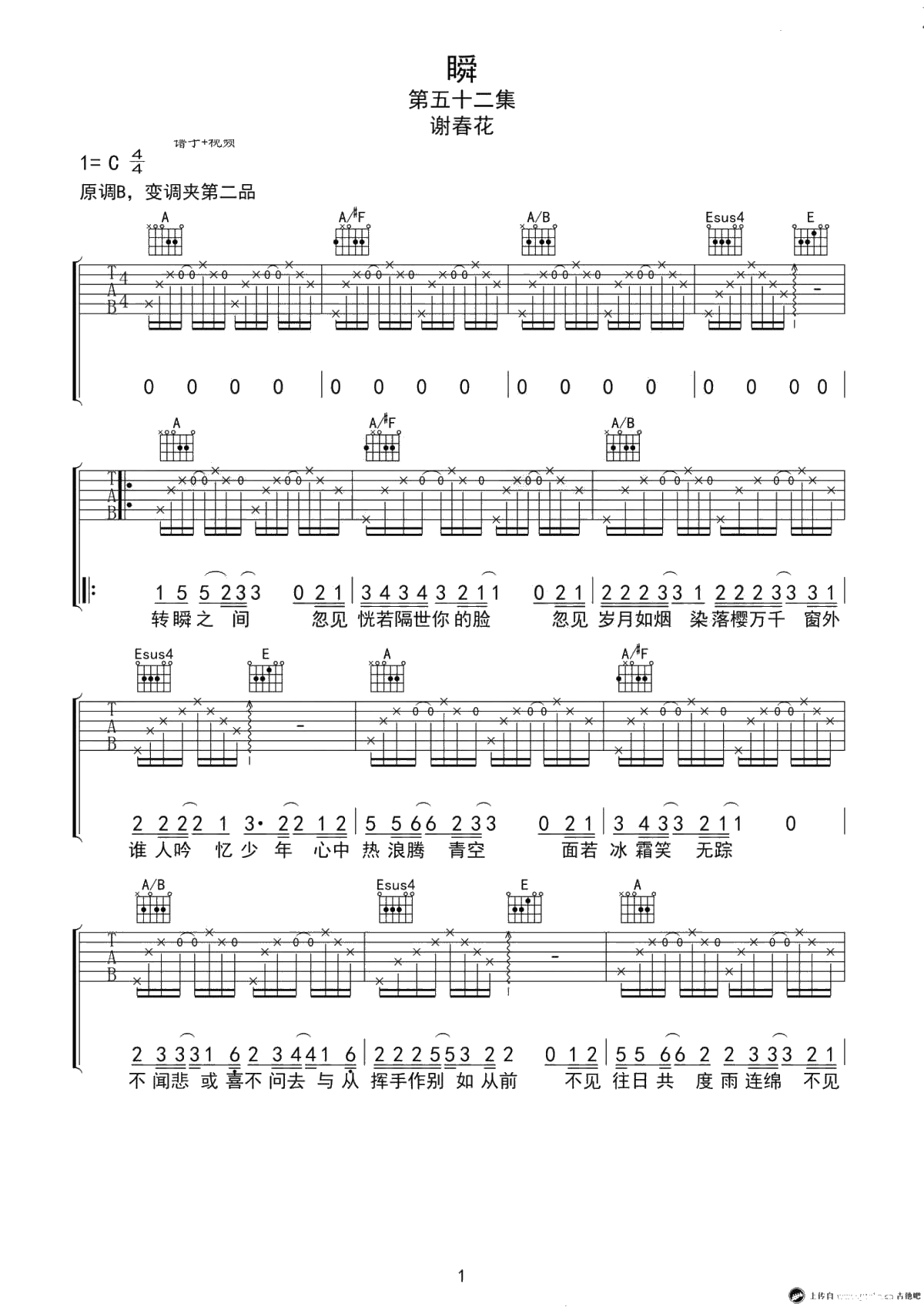 《瞬》吉他谱-谢春花C调弹唱谱-六线谱1