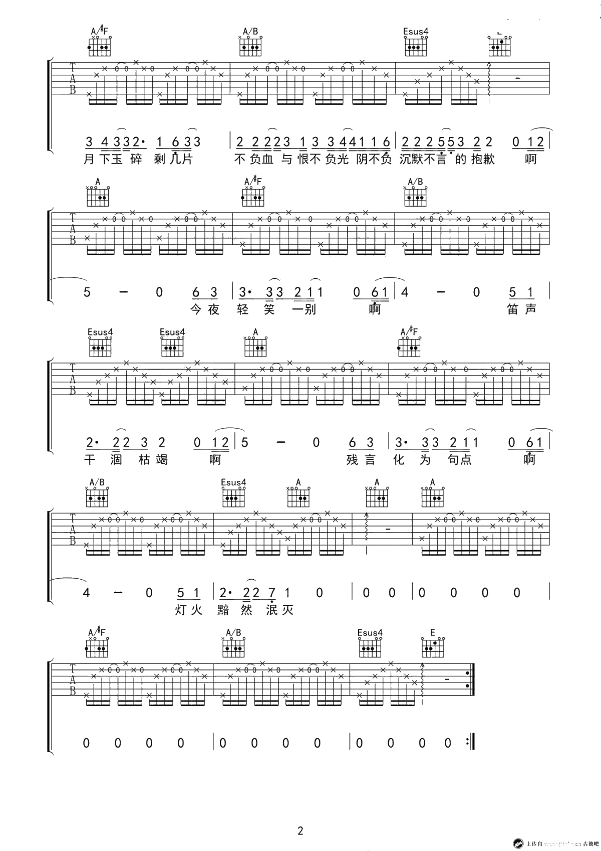 《瞬》吉他谱-谢春花C调弹唱谱-六线谱2