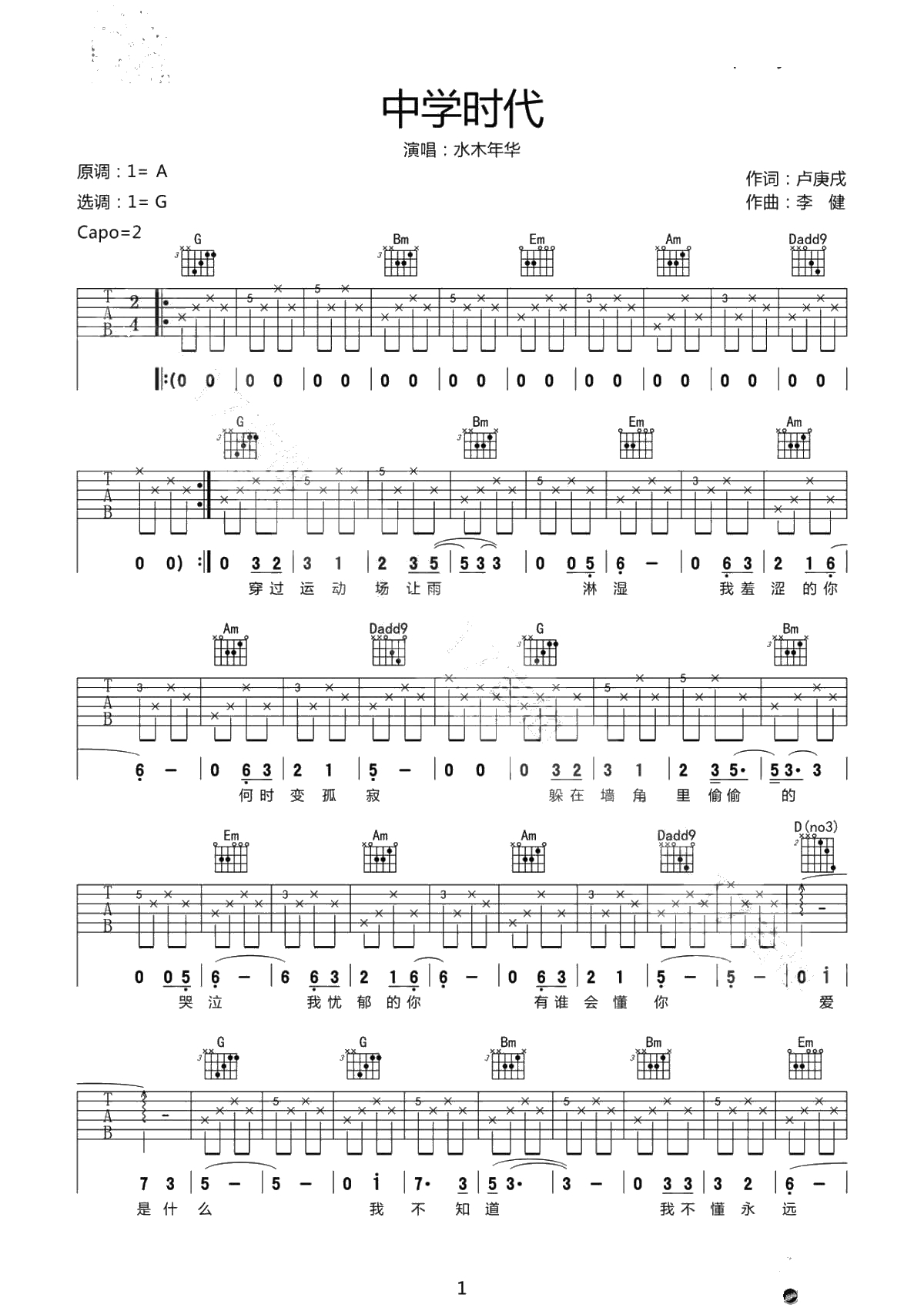 中学时代吉他谱-G调弹唱谱-水木年华/李健1