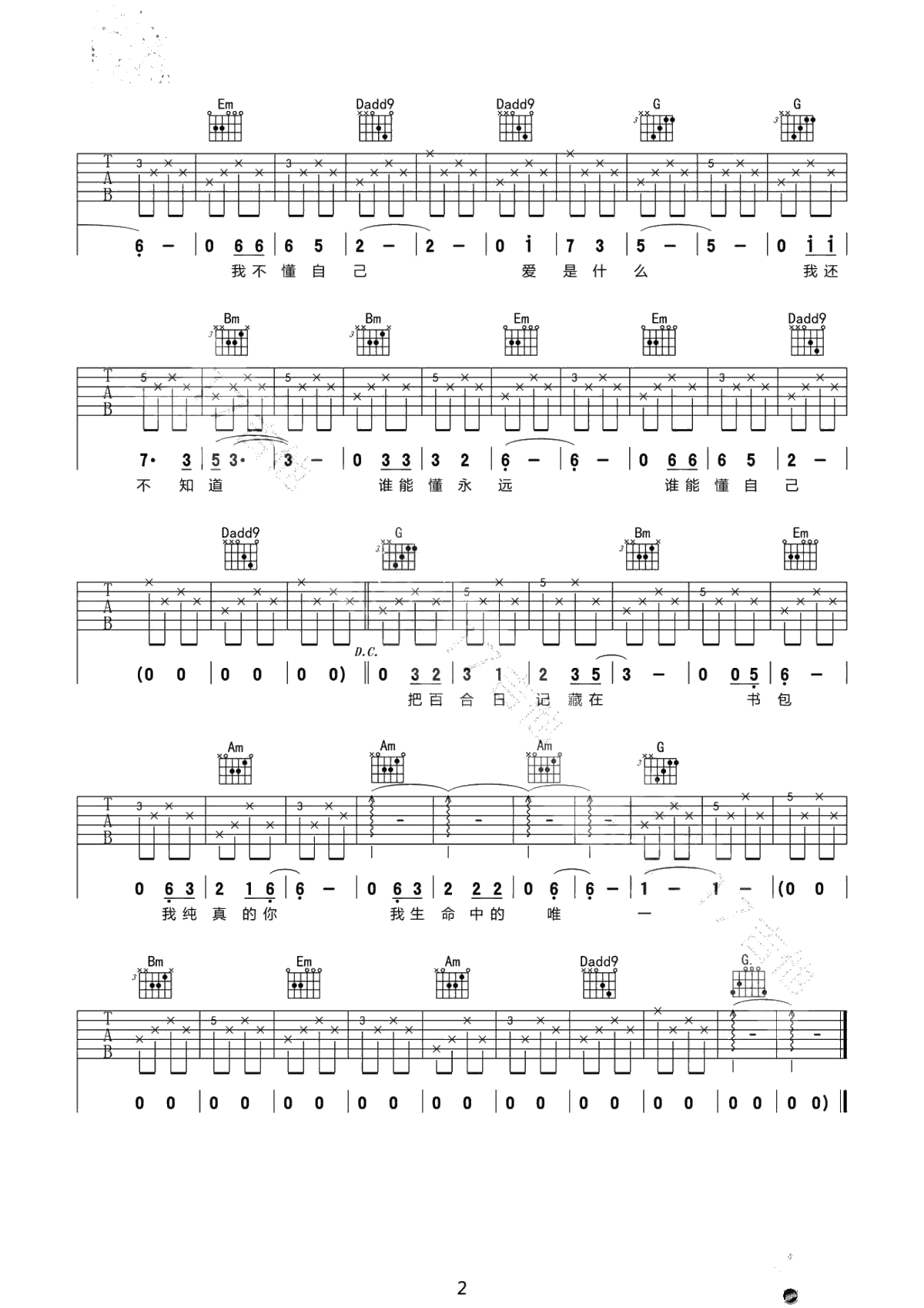 中学时代吉他谱-G调弹唱谱-水木年华/李健2
