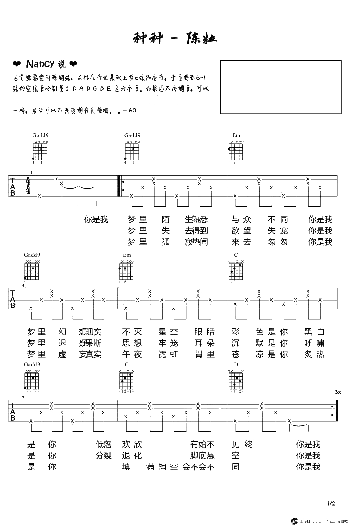 《种种》吉他谱-陈粒弹唱谱-1