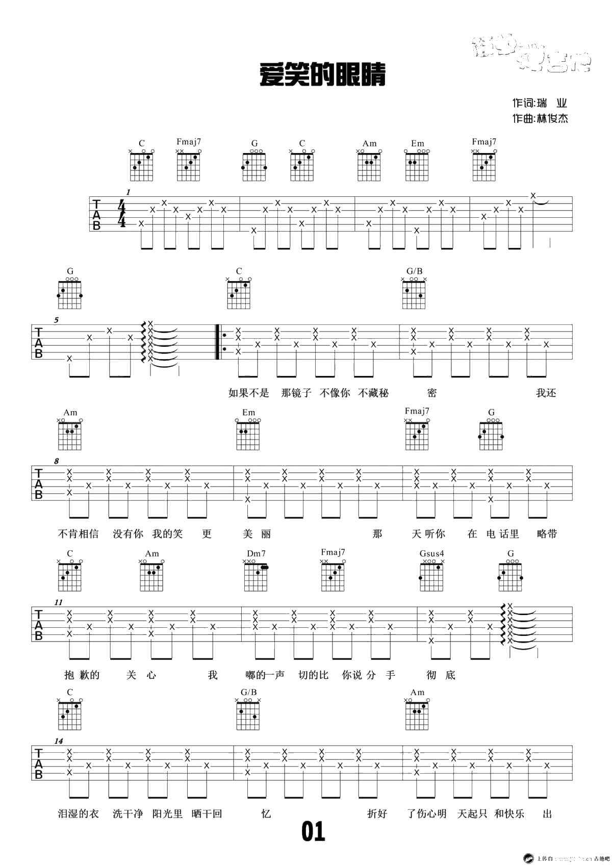 爱笑的眼睛吉他谱-林俊杰-C调弹唱谱-高清六线谱1