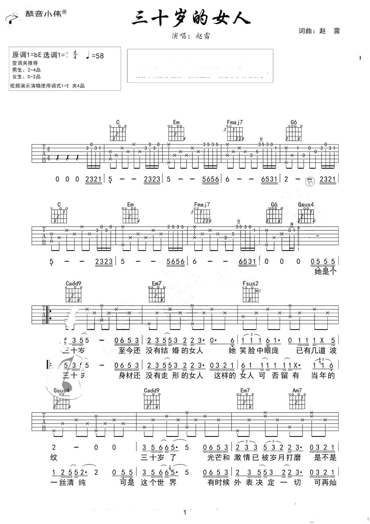 三十岁的女人吉他谱-C调版本-弹唱-赵雷1