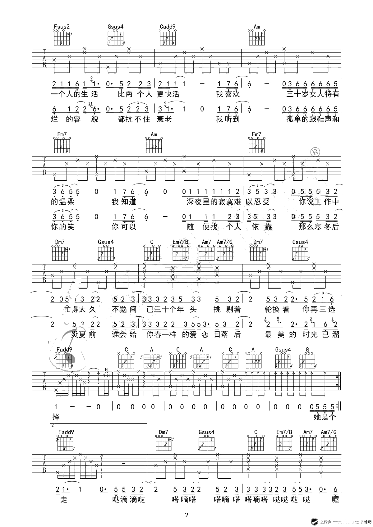 三十岁的女人吉他谱-C调版本-弹唱-赵雷2