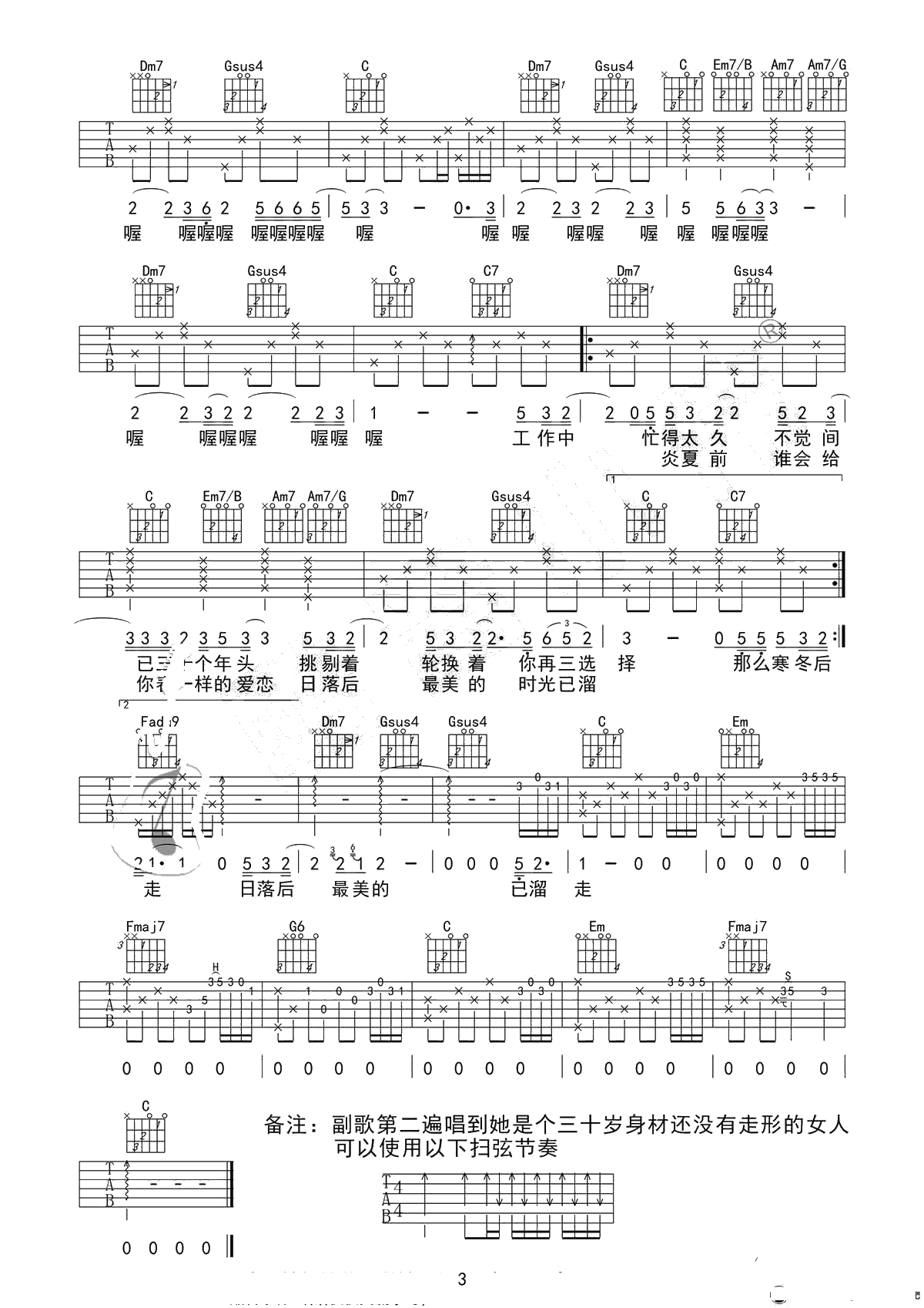 三十岁的女人吉他谱-C调版本-弹唱-赵雷3