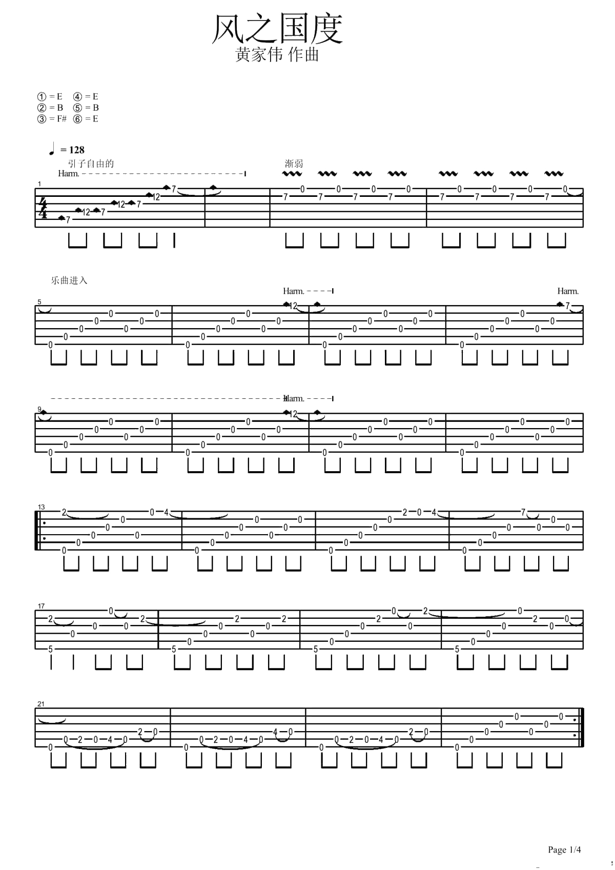 风之国度指弹谱-黄家伟指弹吉他谱-独奏谱1